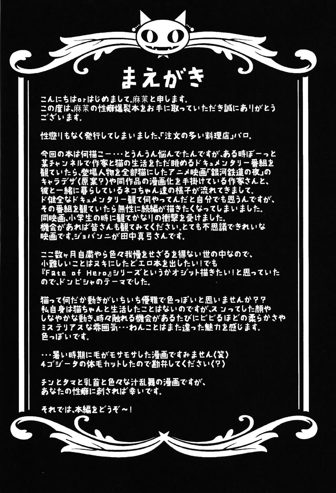美食家の宴 〜続々・注文の多い料理店〜 3ページ