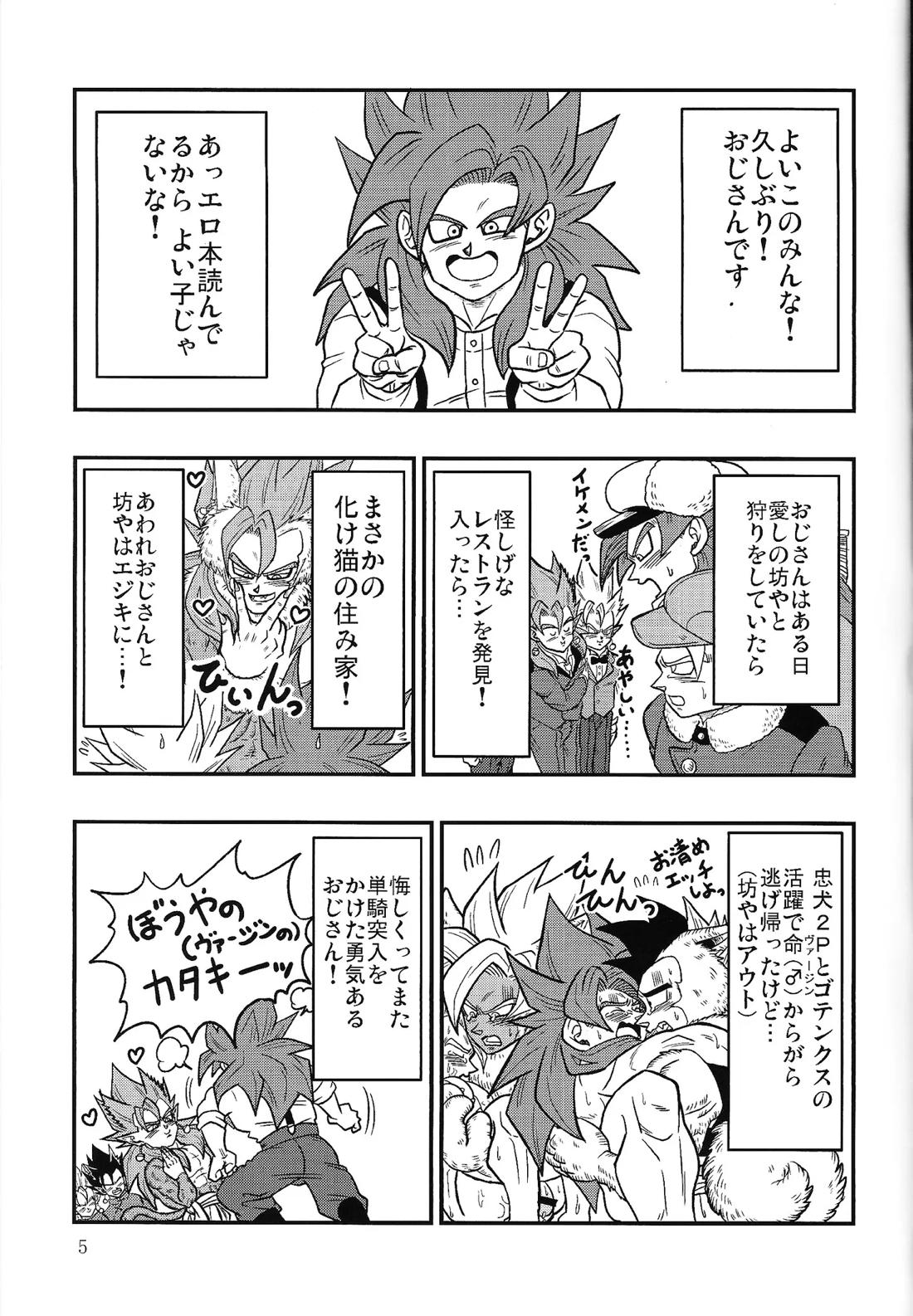 美食家の宴 〜続々・注文の多い料理店〜 4ページ