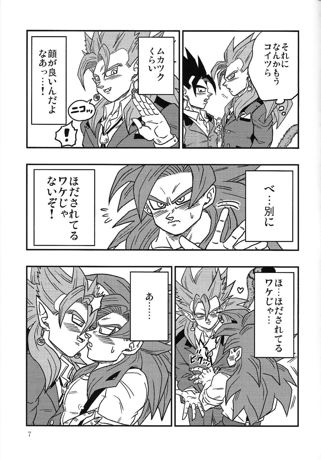 美食家の宴 〜続々・注文の多い料理店〜 6ページ