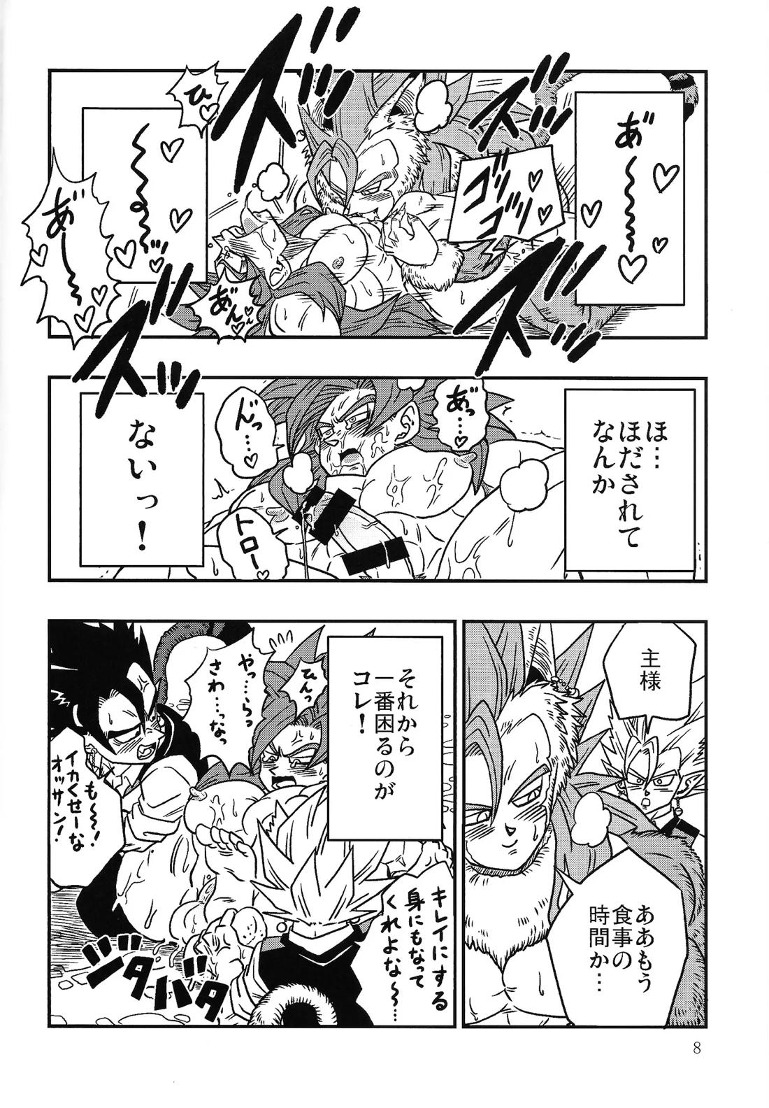 美食家の宴 〜続々・注文の多い料理店〜 7ページ