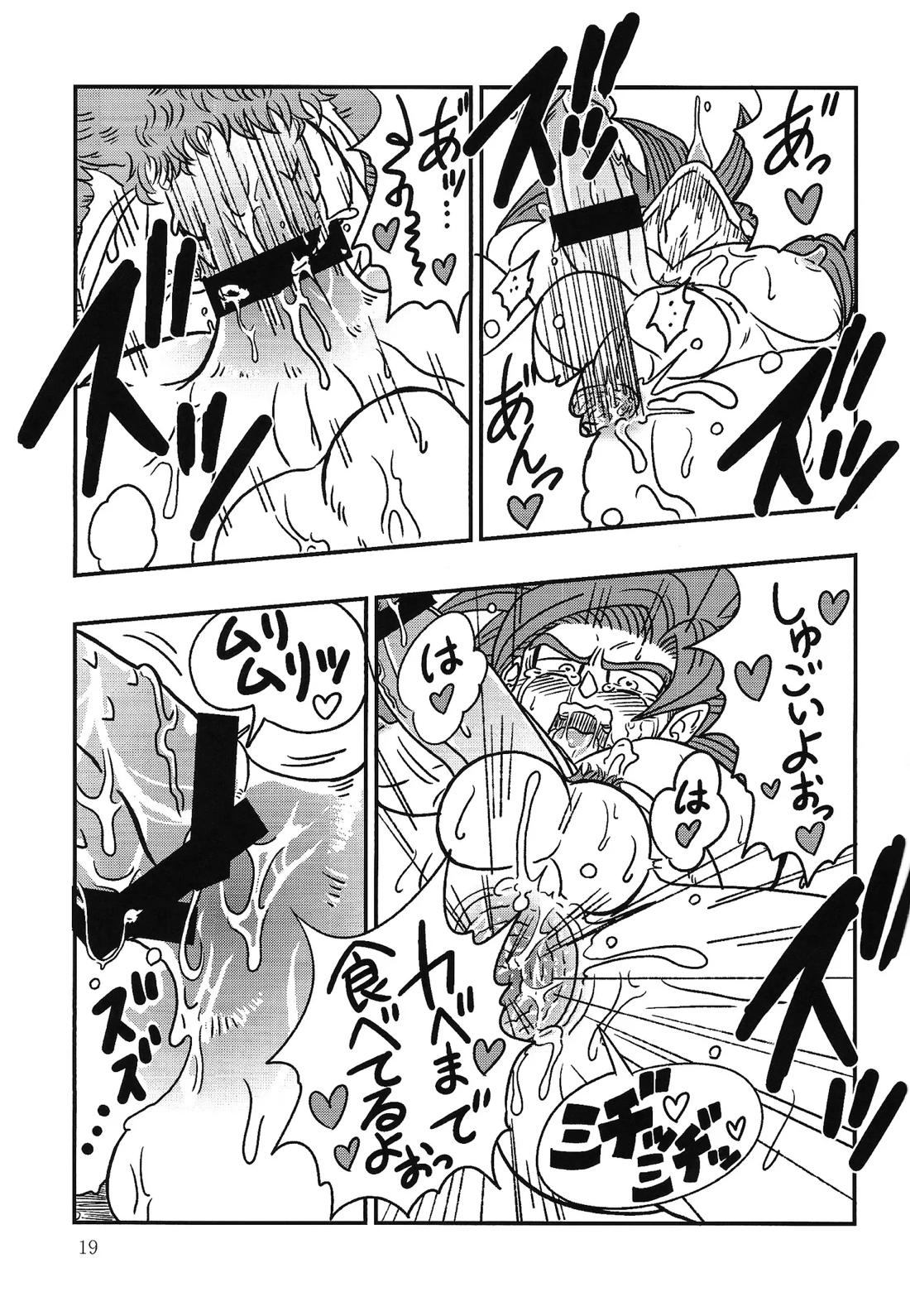 美食家の宴 〜続々・注文の多い料理店〜 18ページ