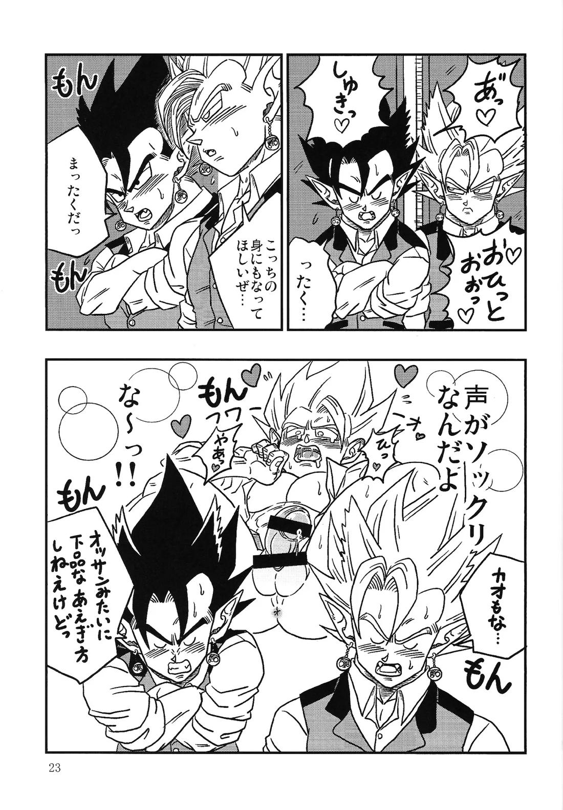 美食家の宴 〜続々・注文の多い料理店〜 22ページ