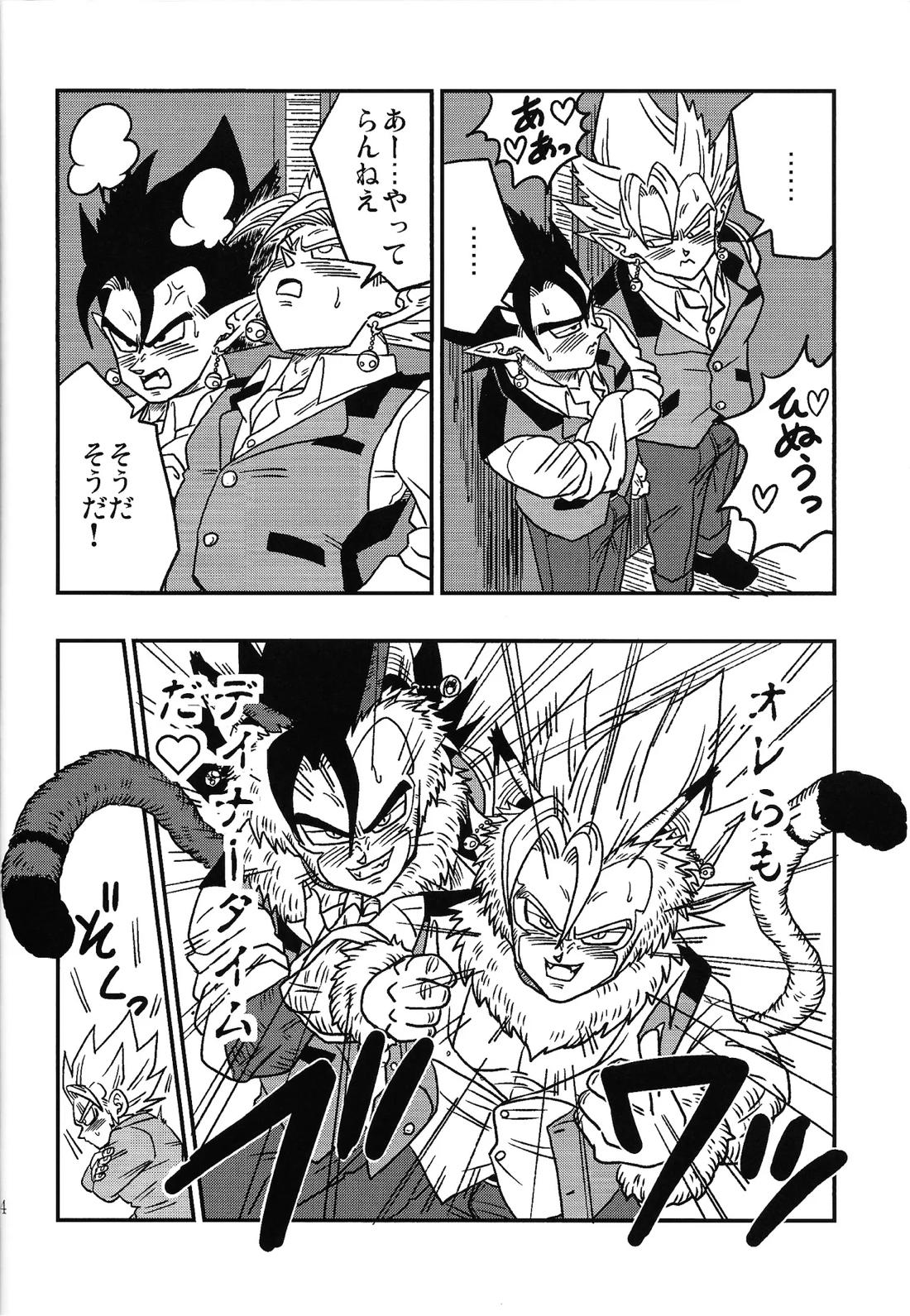 美食家の宴 〜続々・注文の多い料理店〜 23ページ