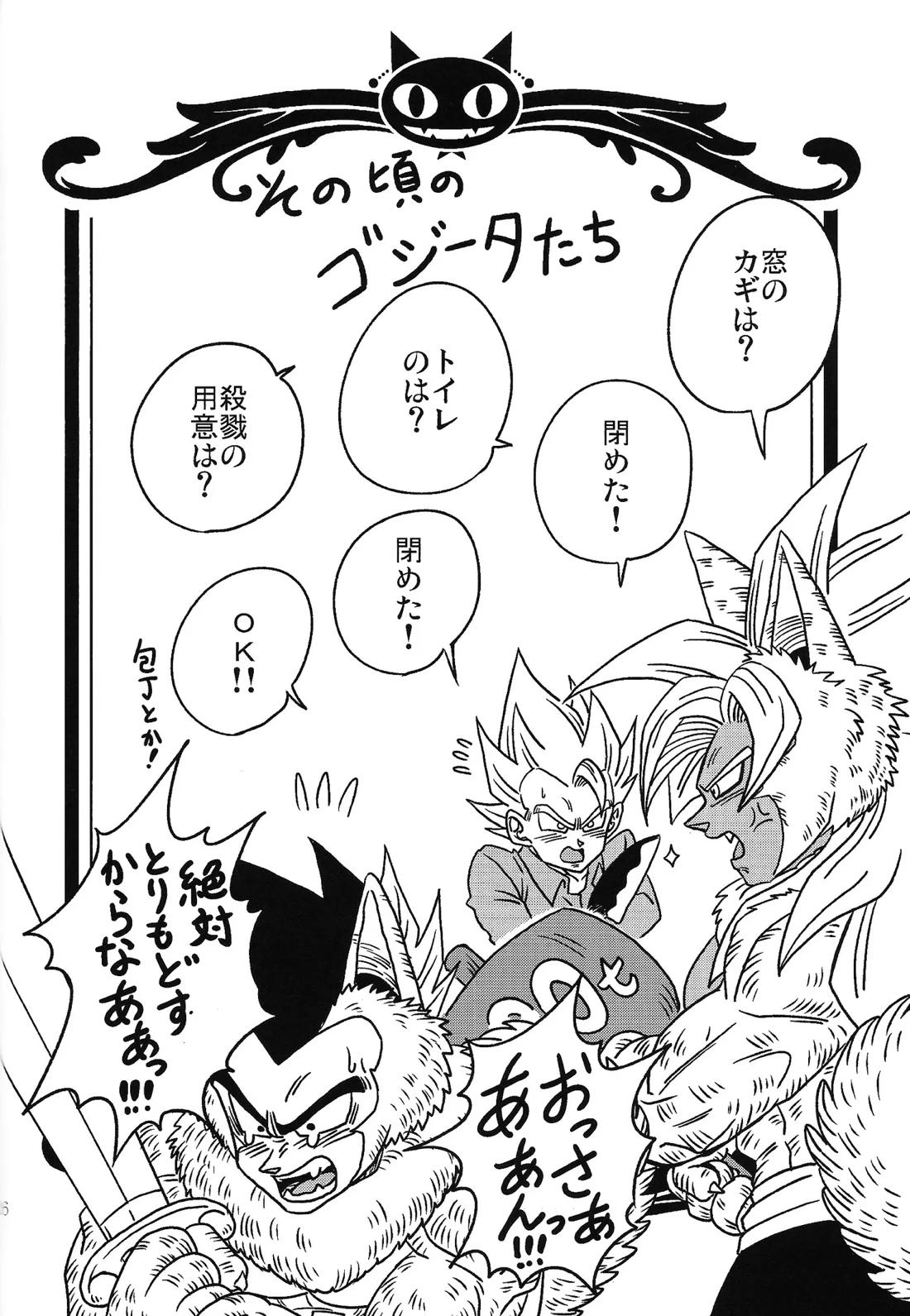 美食家の宴 〜続々・注文の多い料理店〜 25ページ