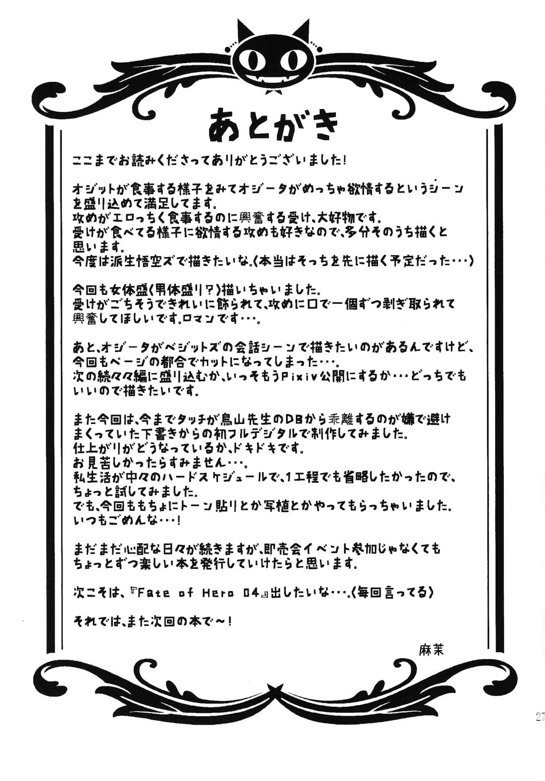 美食家の宴 〜続々・注文の多い料理店〜 26ページ