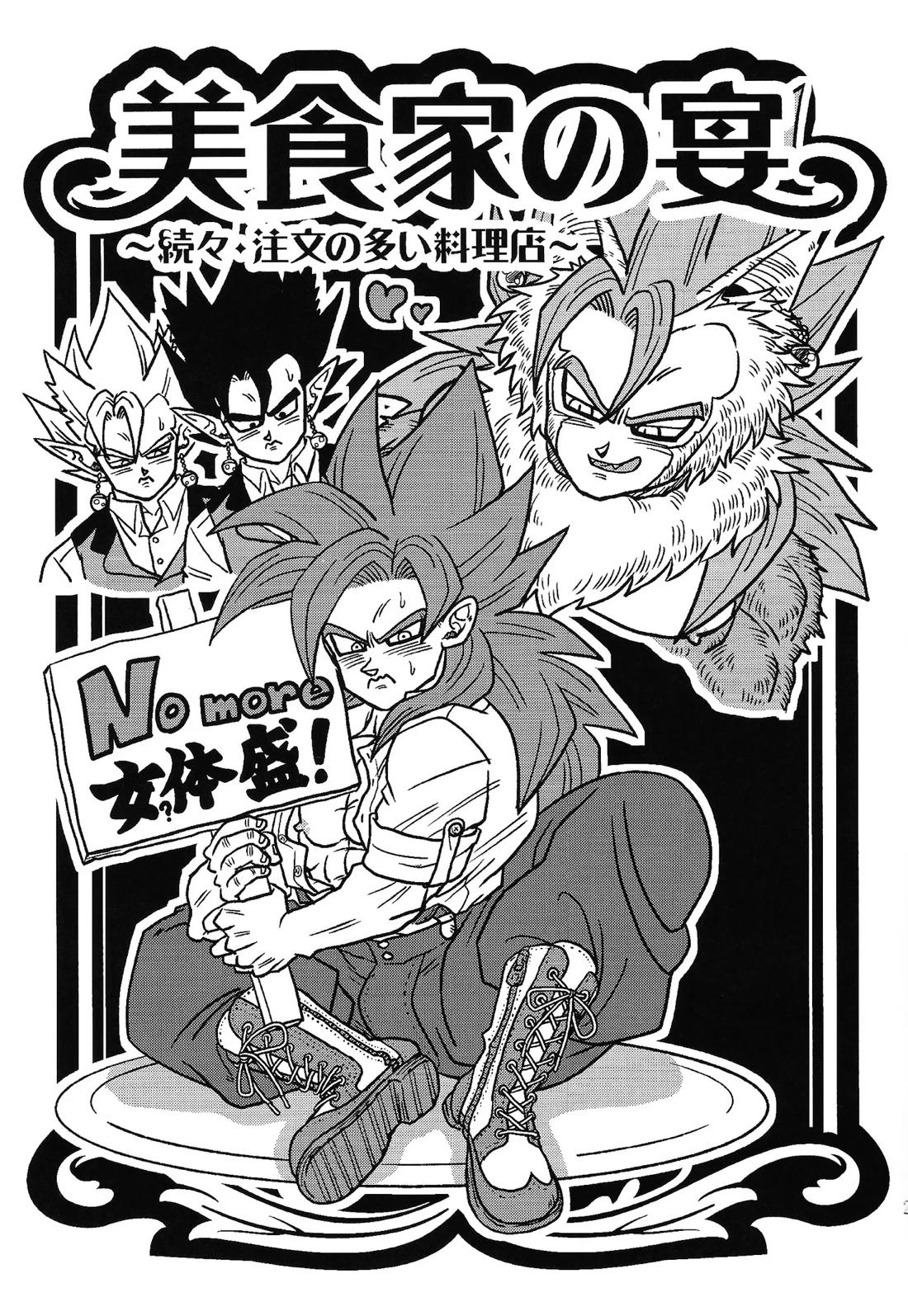 美食家の宴 〜続々・注文の多い料理店〜 28ページ