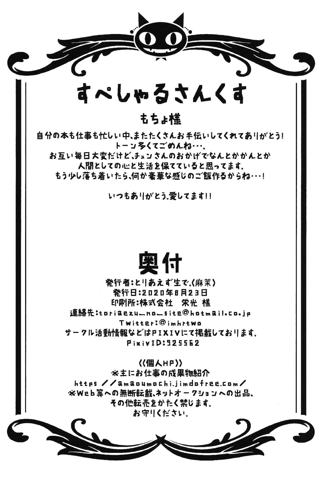 美食家の宴 〜続々・注文の多い料理店〜 29ページ