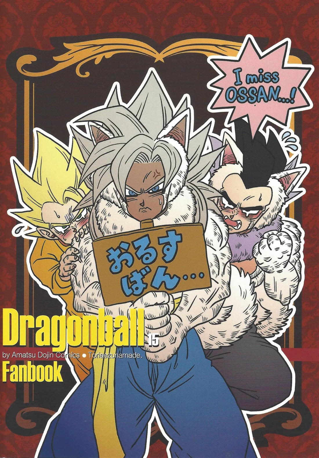 美食家の宴 〜続々・注文の多い料理店〜 30ページ