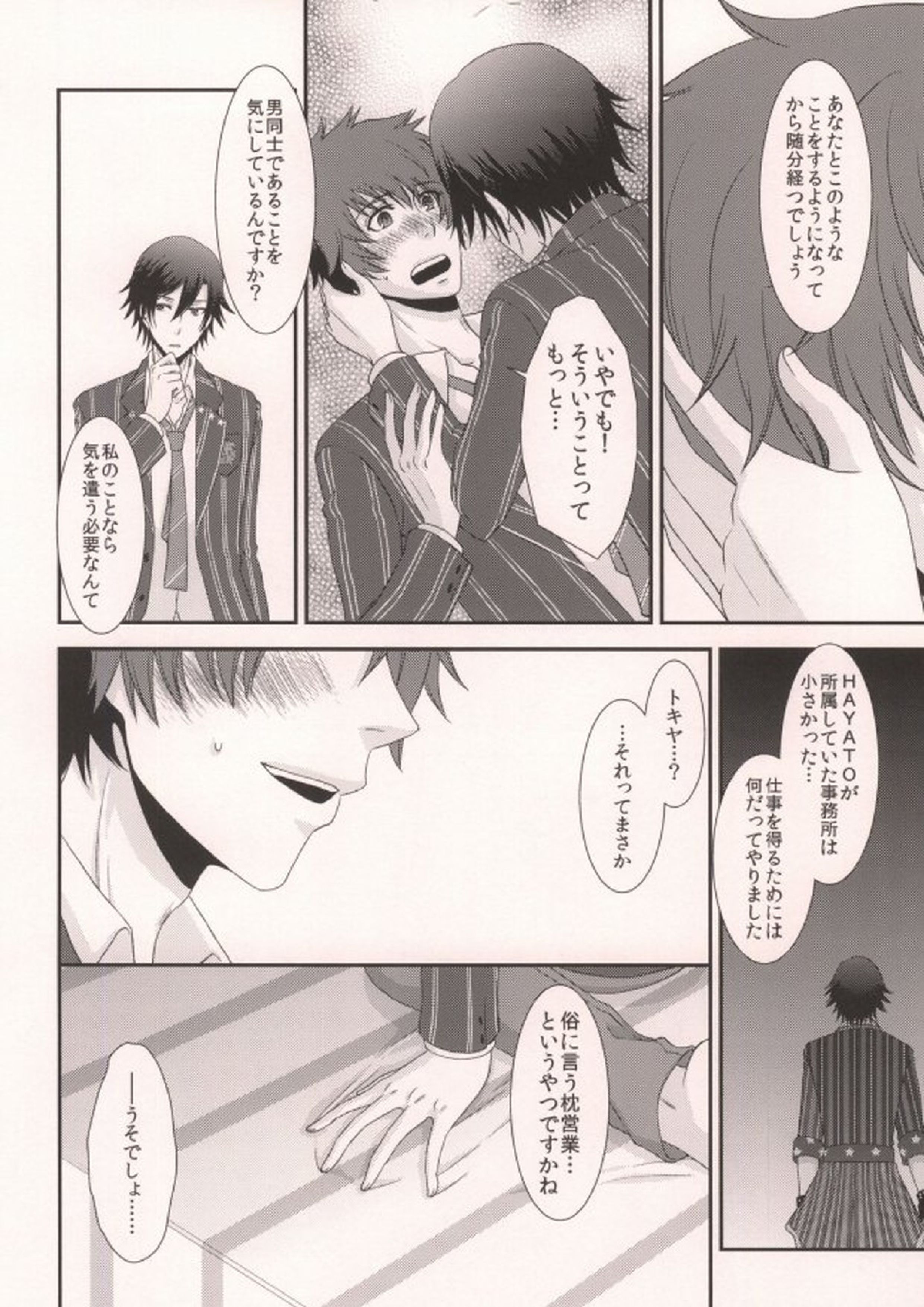 GOING STEADY 5ページ