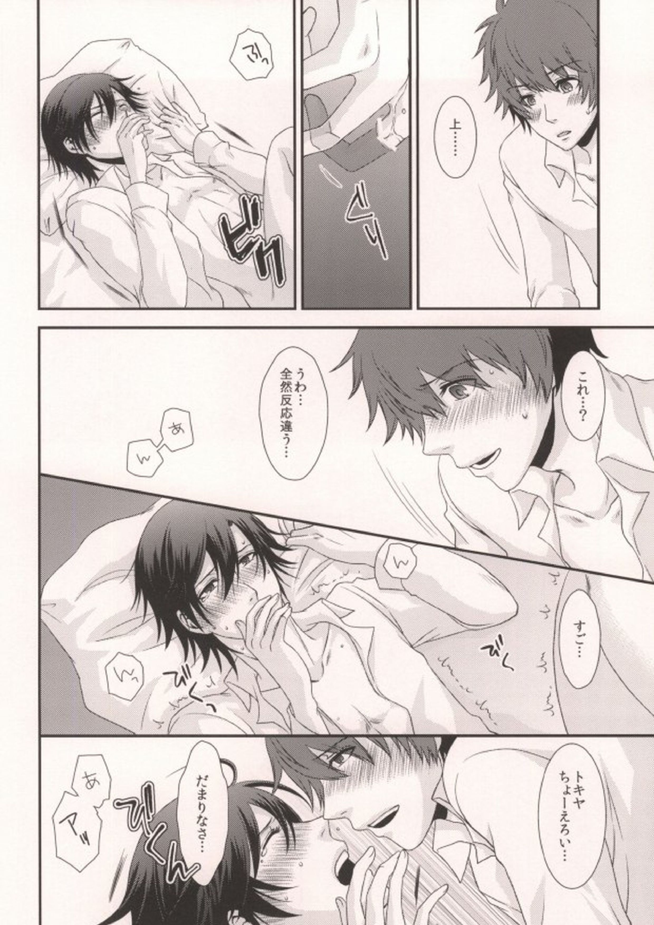 GOING STEADY 9ページ