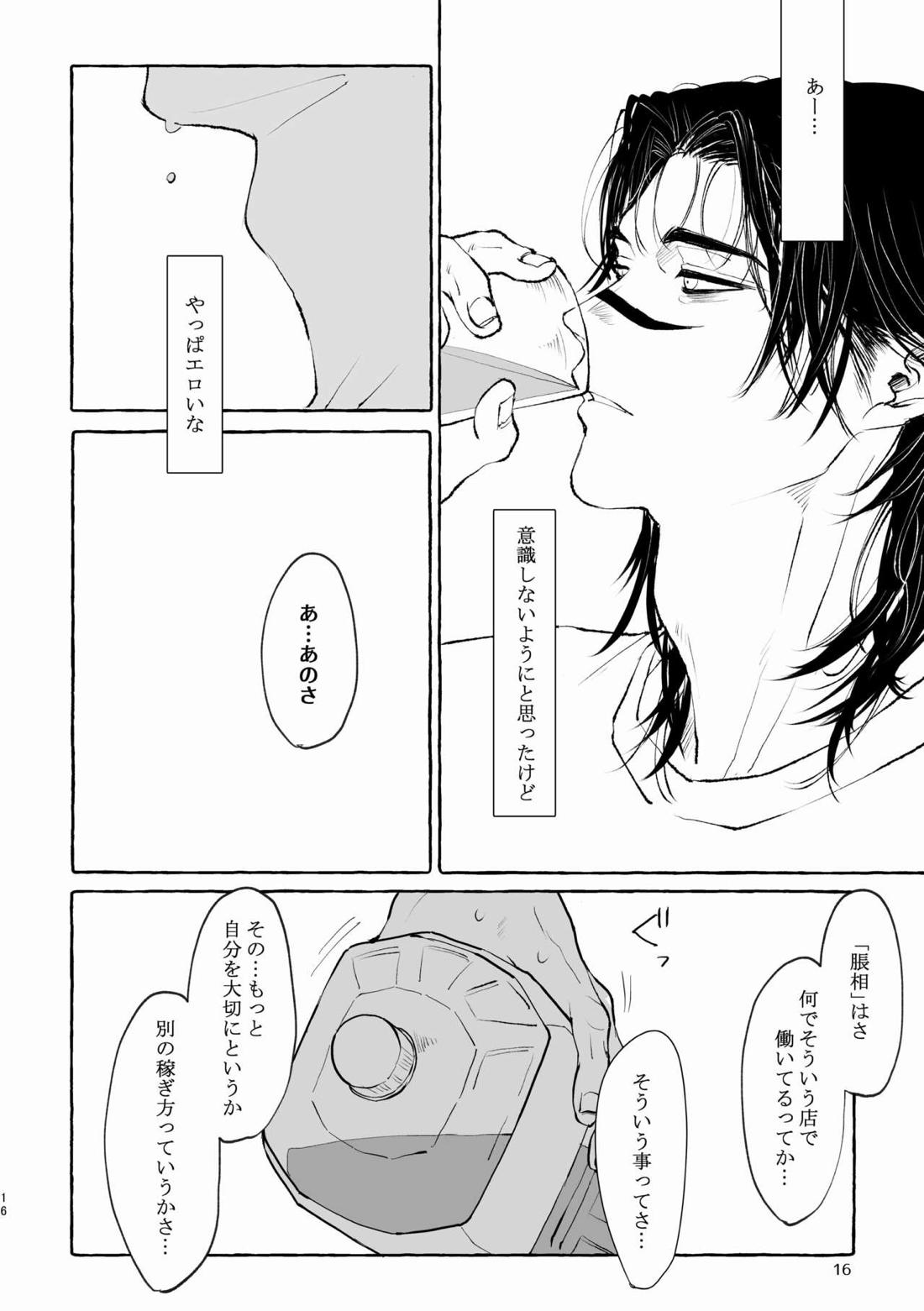 引力のペトリコール 16ページ