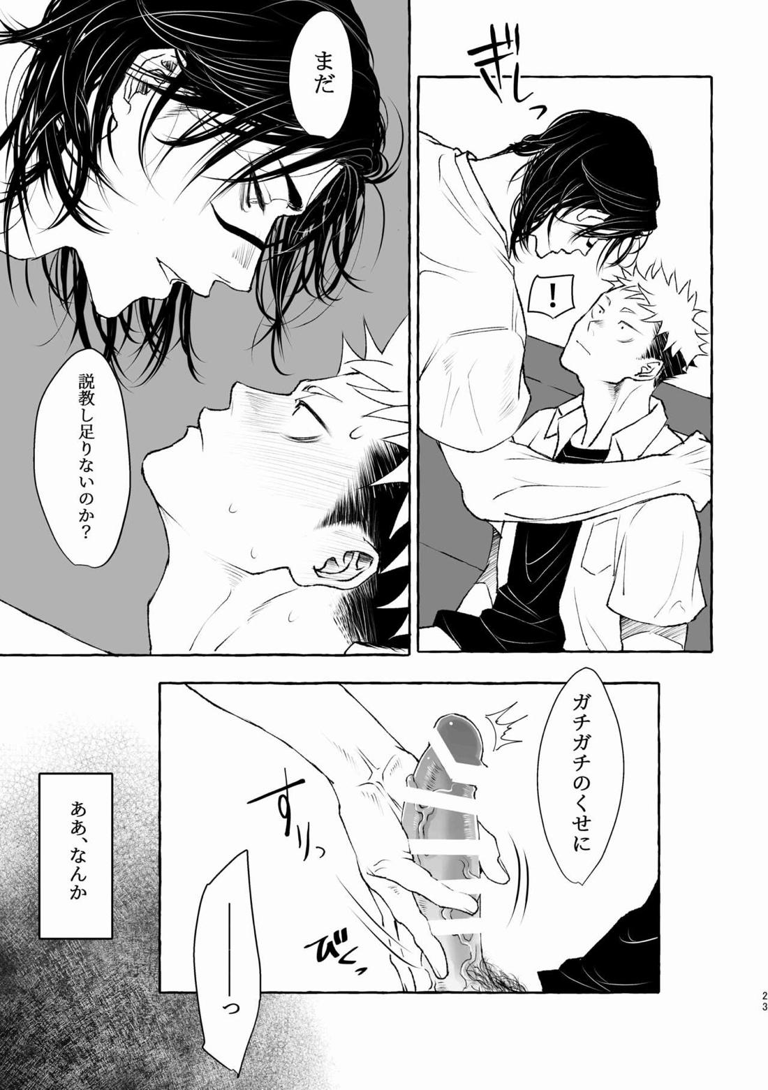 引力のペトリコール 23ページ