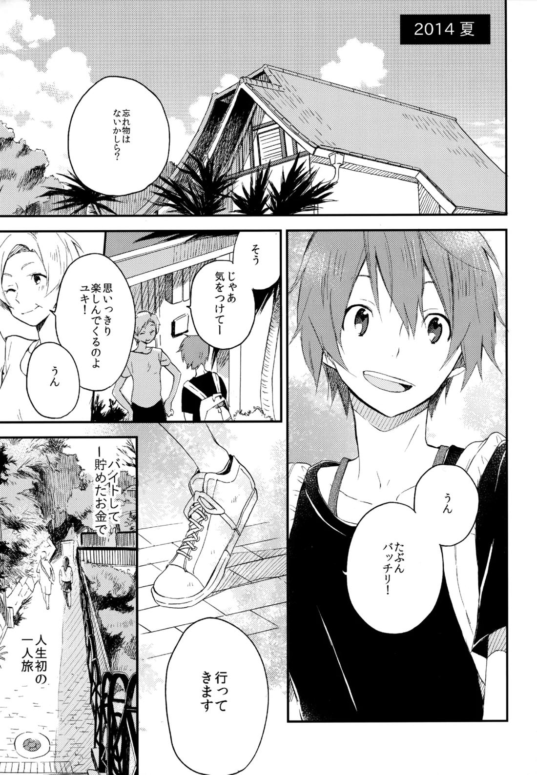 僕が旅に出る理由 5ページ