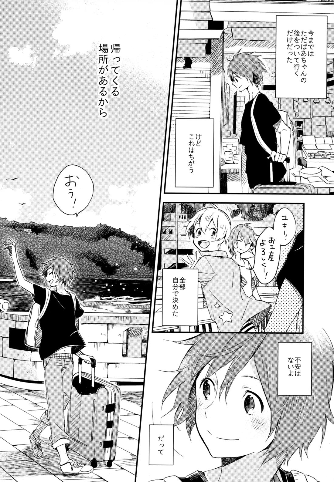 僕が旅に出る理由 6ページ