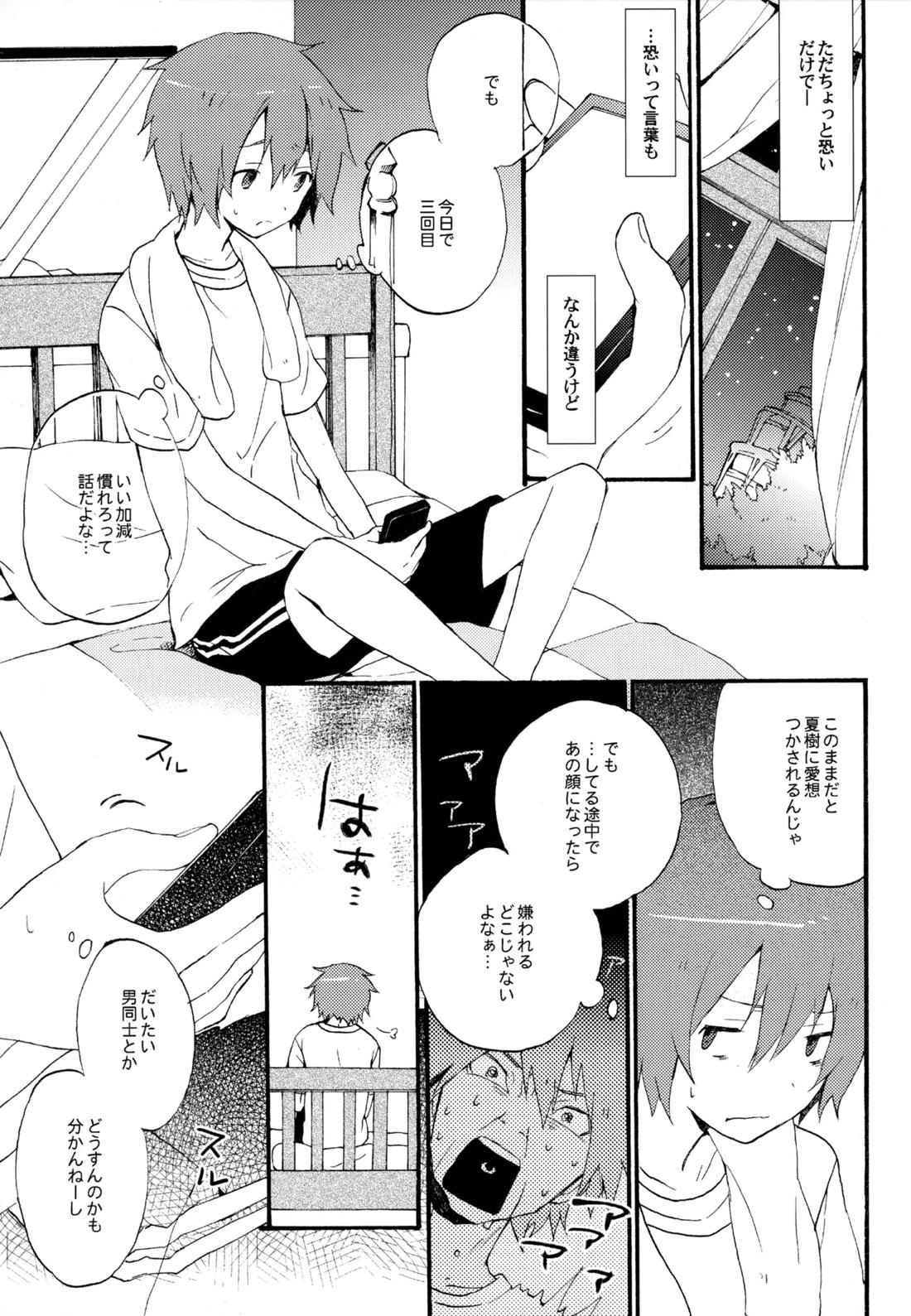 僕が旅に出る理由 13ページ