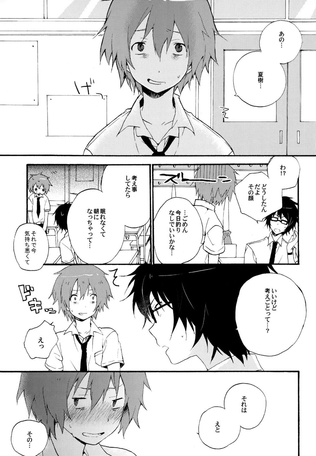 僕が旅に出る理由 15ページ