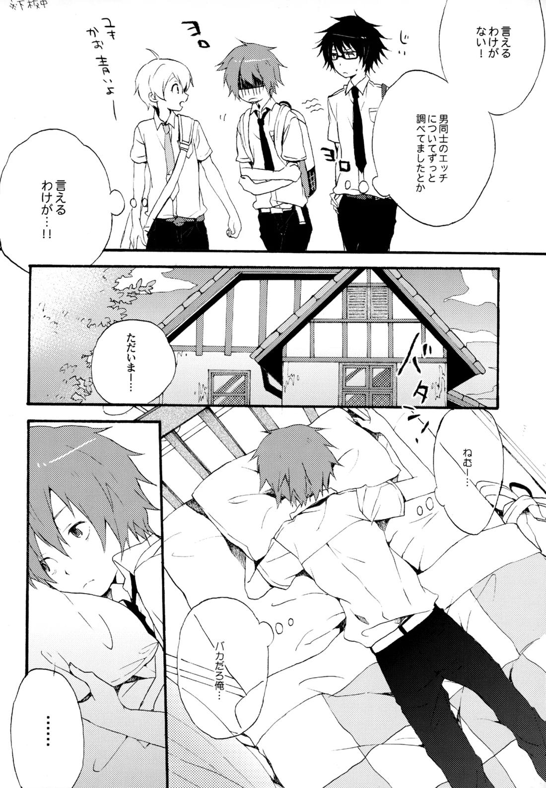 僕が旅に出る理由 16ページ