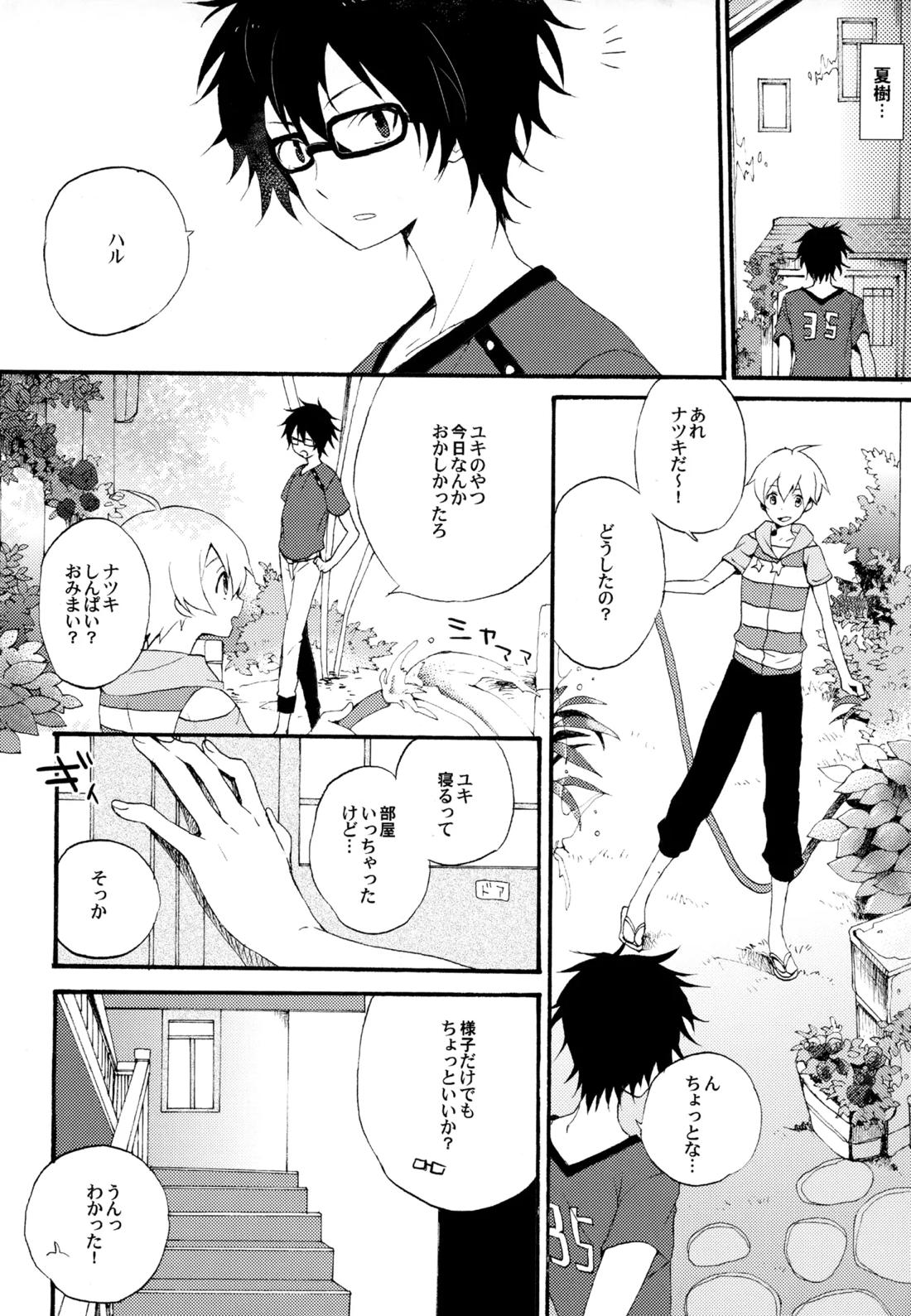 僕が旅に出る理由 18ページ