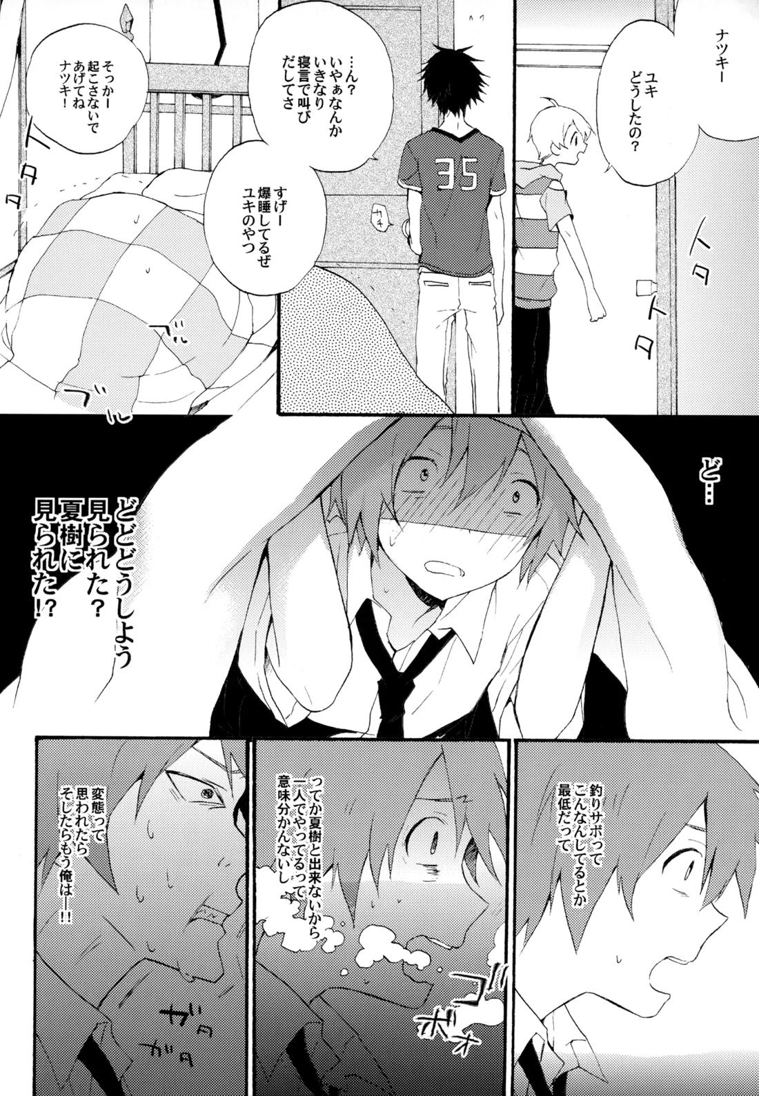 僕が旅に出る理由 22ページ