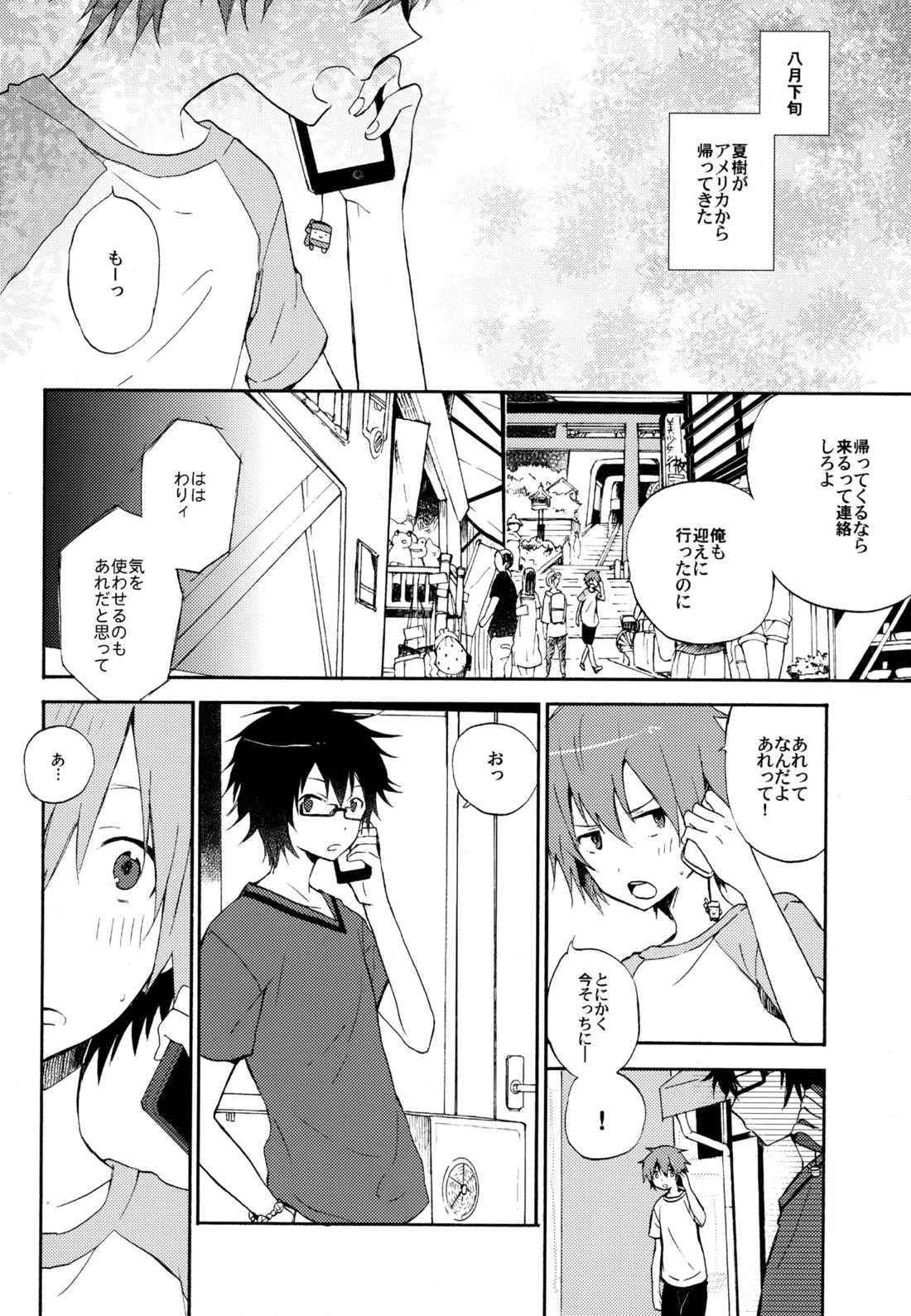 僕が旅に出る理由 38ページ