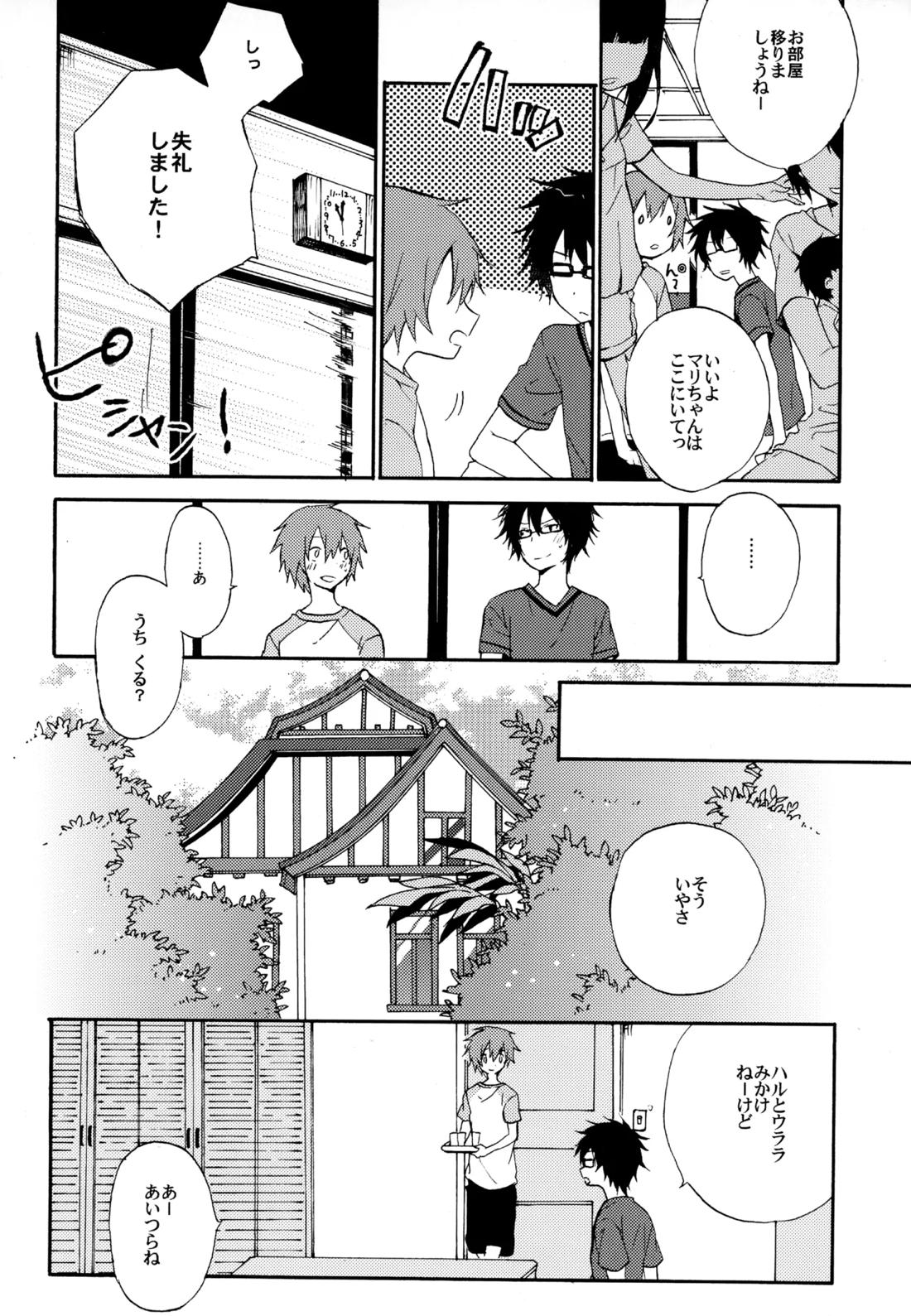 僕が旅に出る理由 44ページ