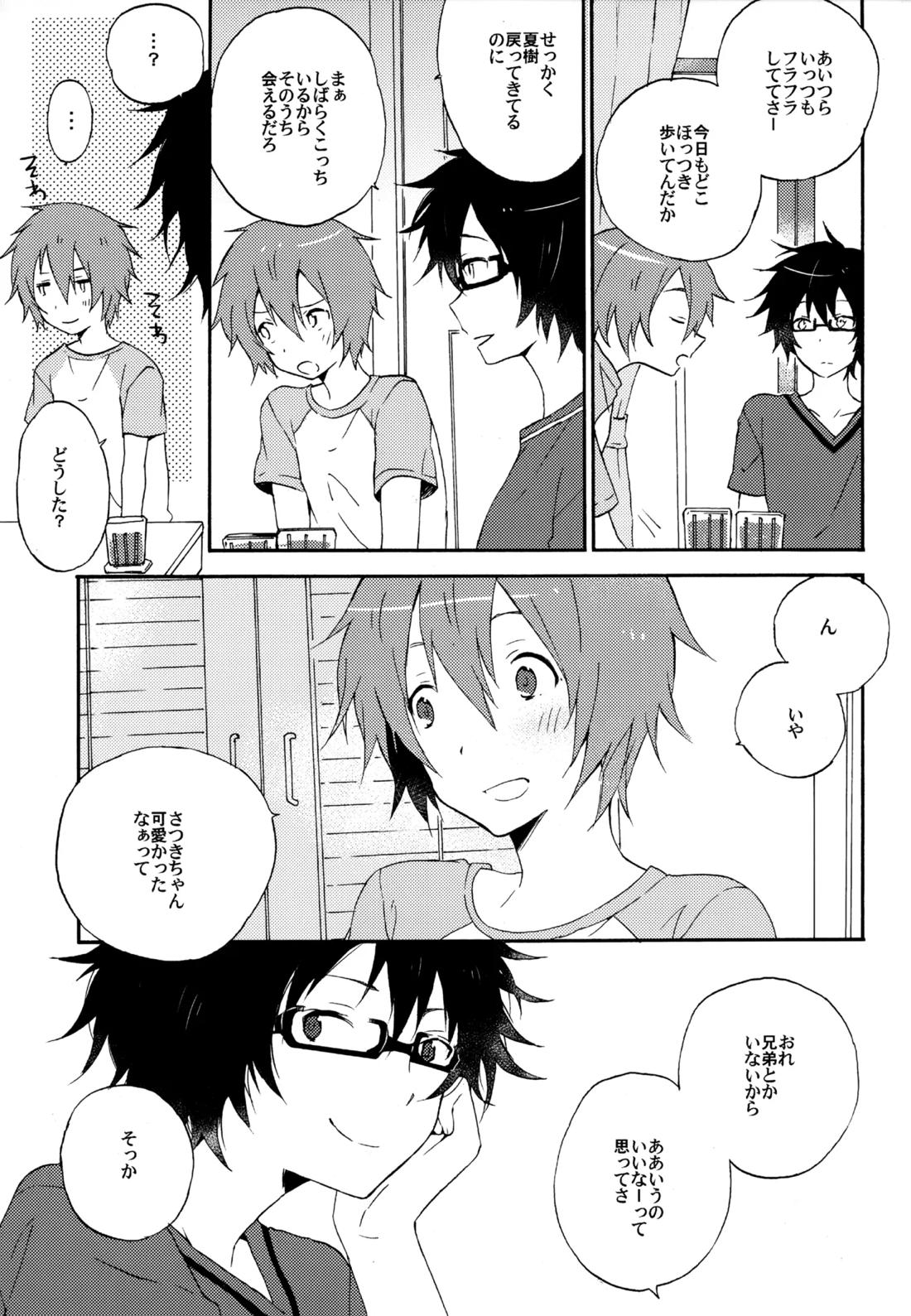 僕が旅に出る理由 45ページ
