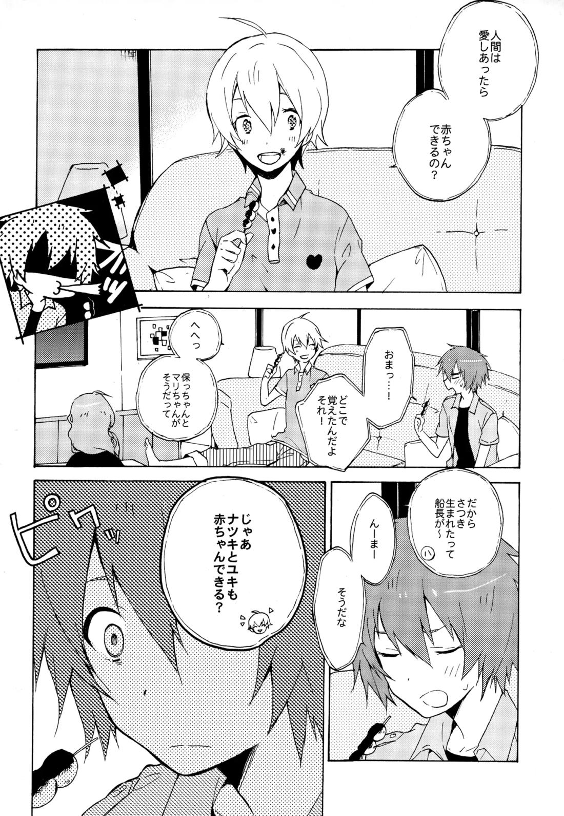 僕が旅に出る理由 52ページ