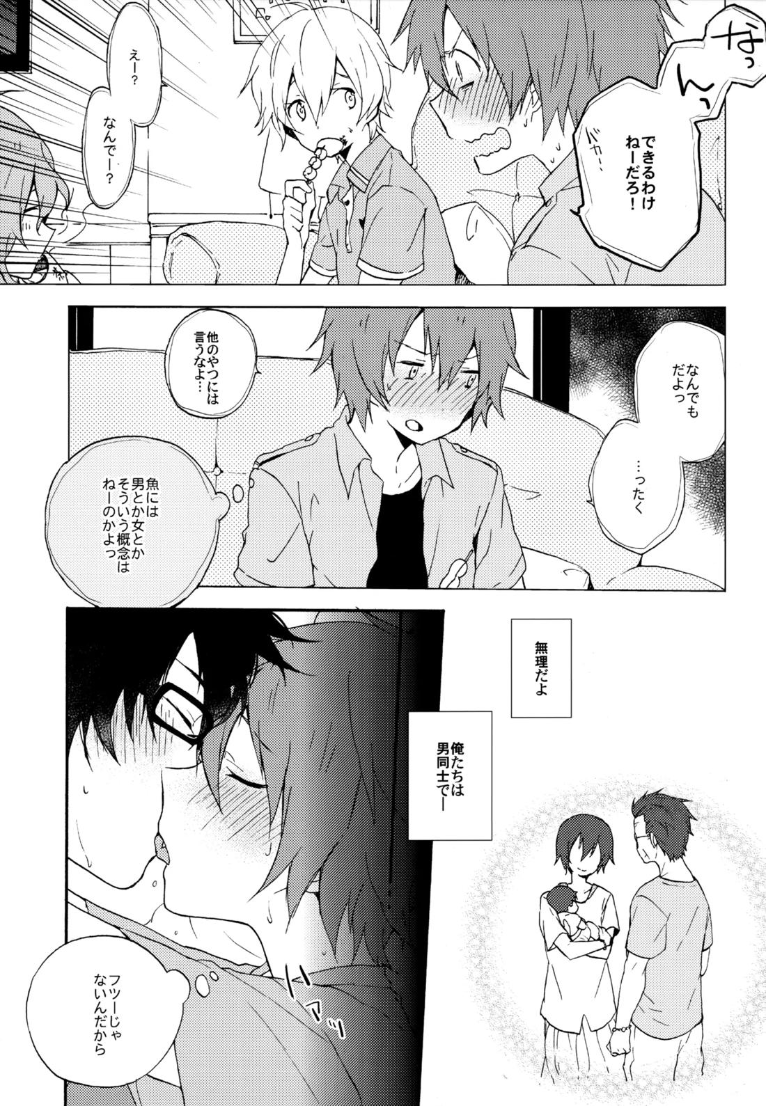 僕が旅に出る理由 53ページ