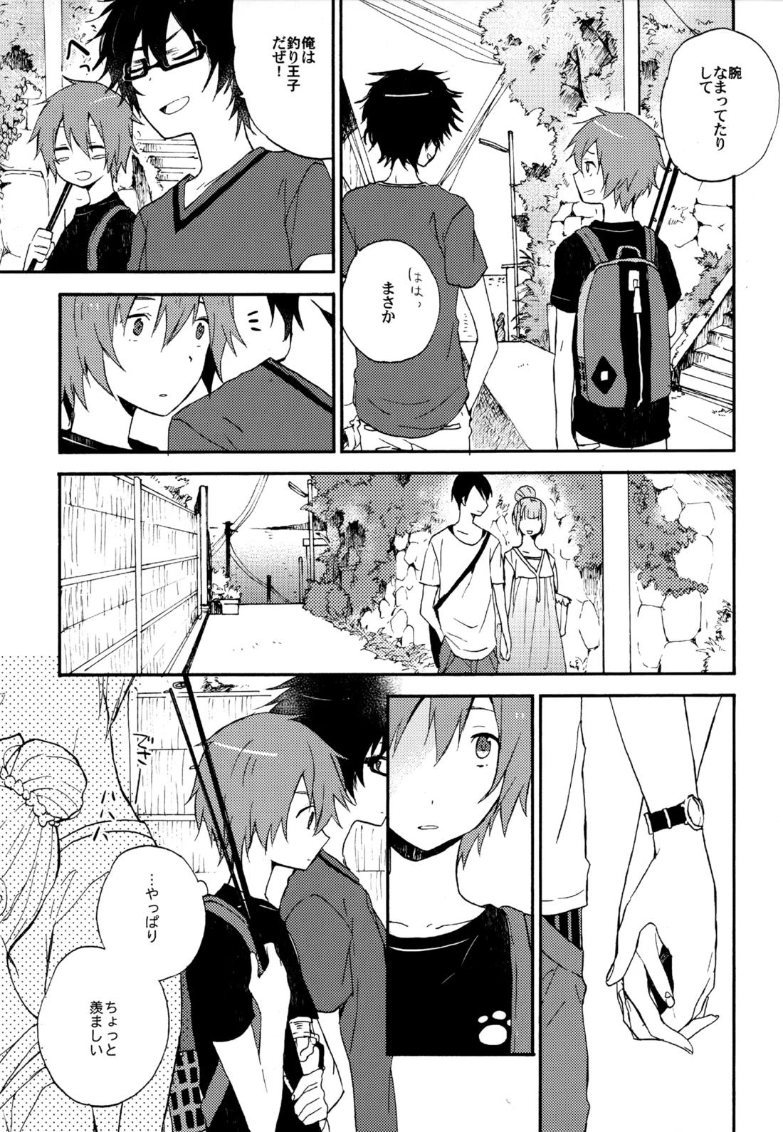 僕が旅に出る理由 57ページ