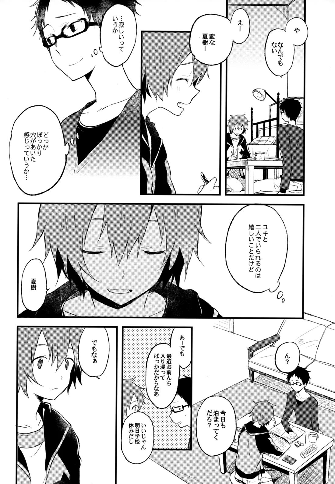 僕が旅に出る理由 64ページ