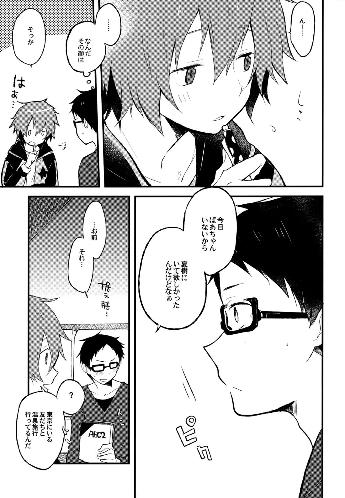 僕が旅に出る理由 65ページ