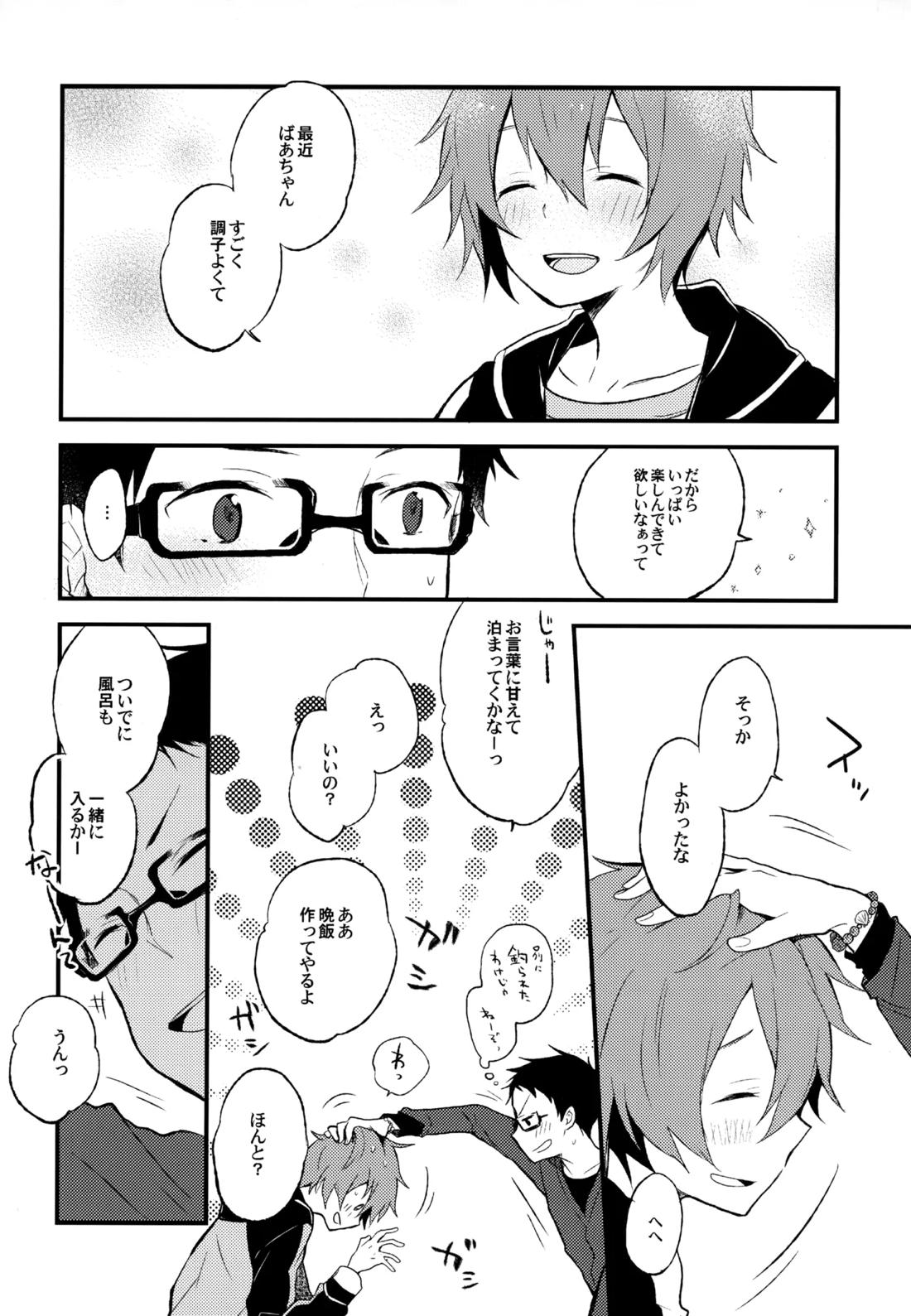 僕が旅に出る理由 66ページ
