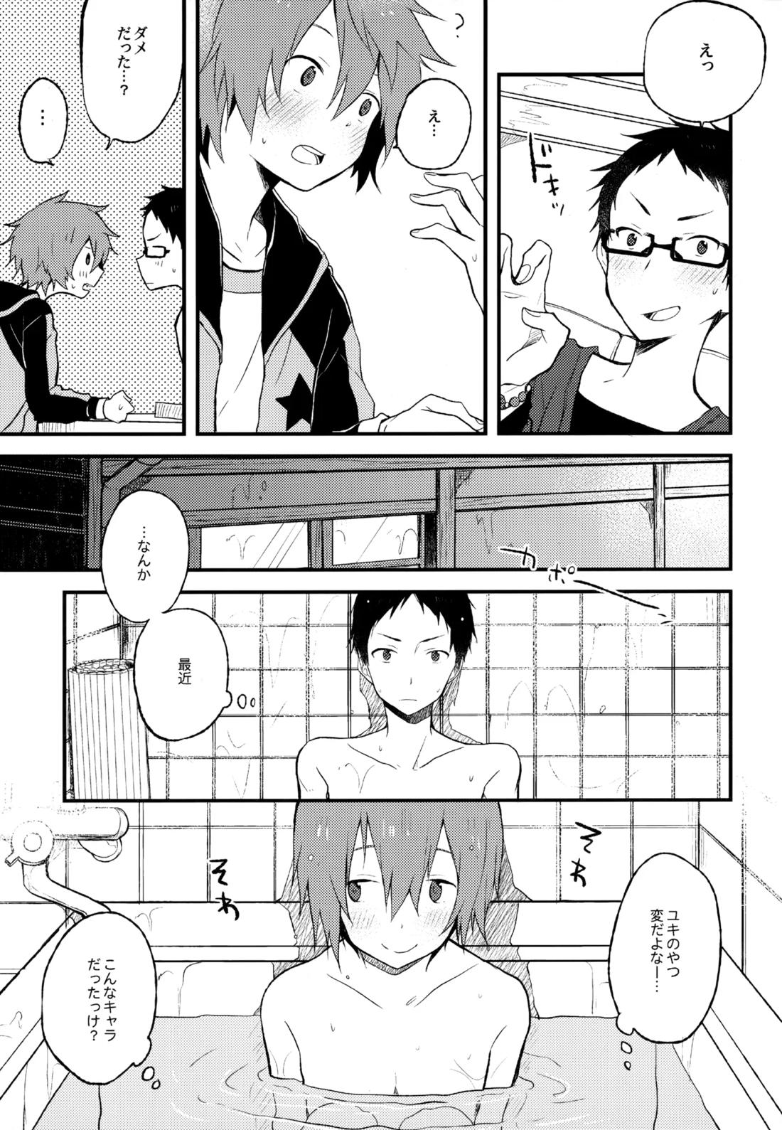 僕が旅に出る理由 67ページ