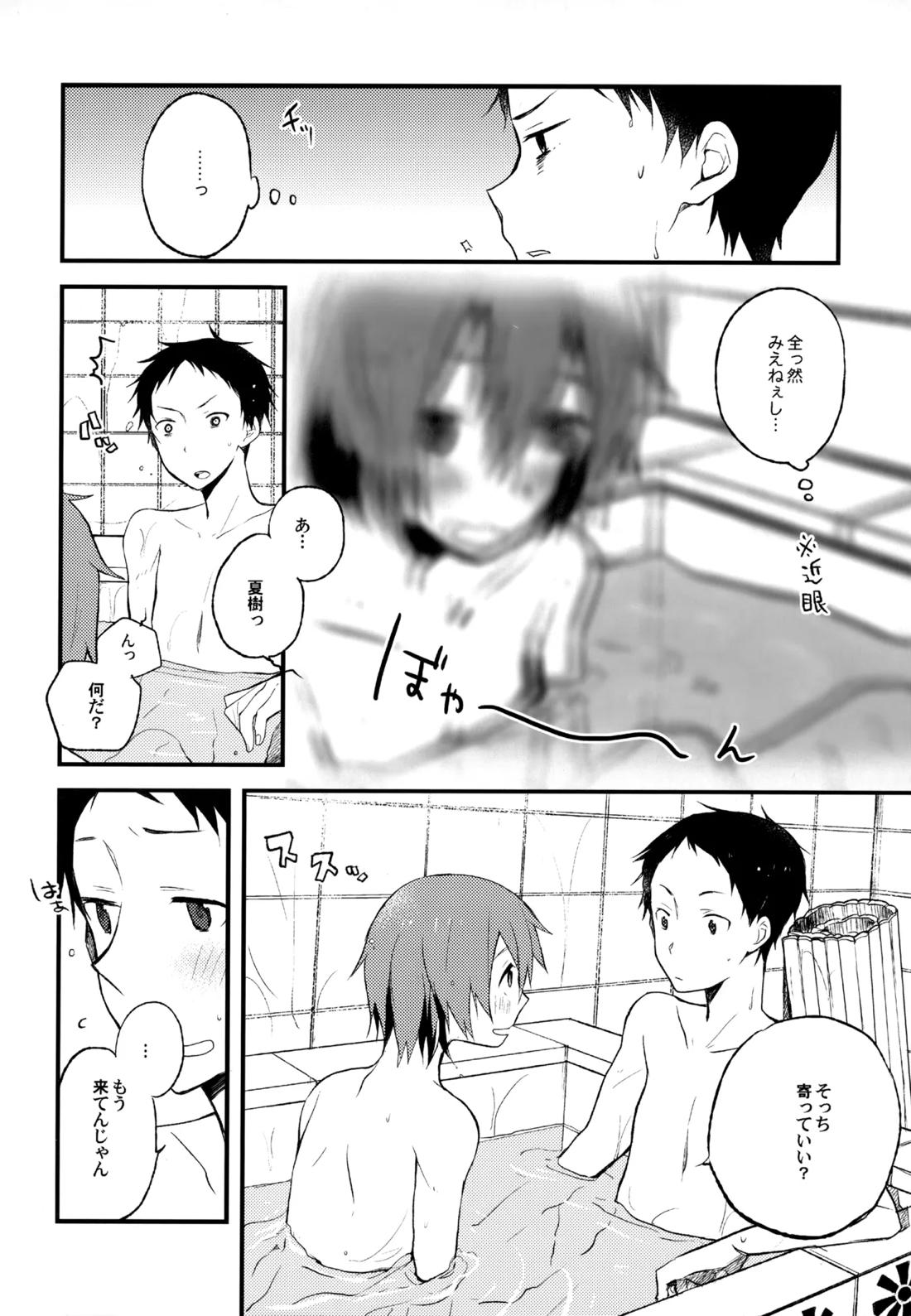僕が旅に出る理由 68ページ