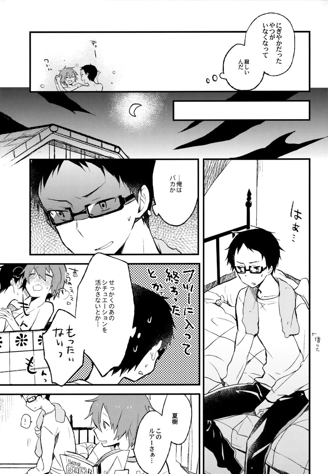 僕が旅に出る理由 71ページ