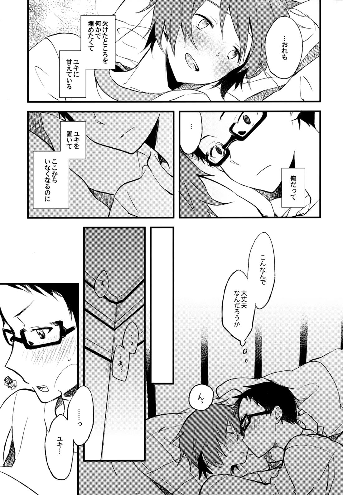 僕が旅に出る理由 73ページ