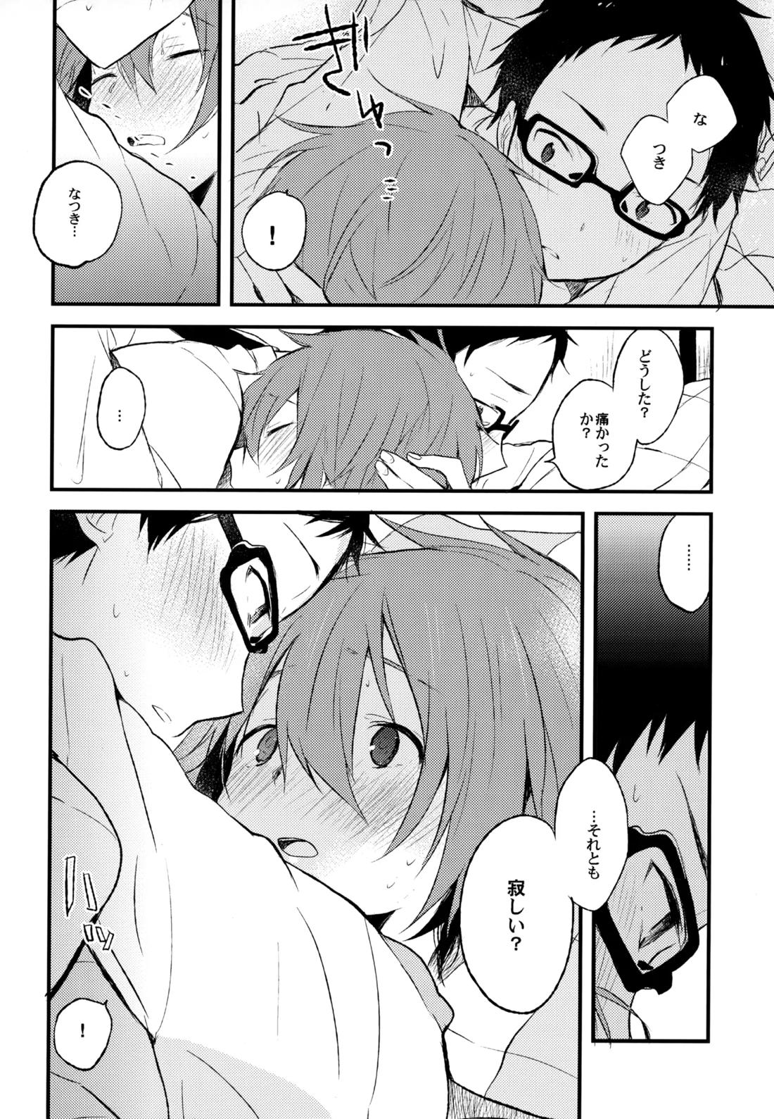 僕が旅に出る理由 76ページ