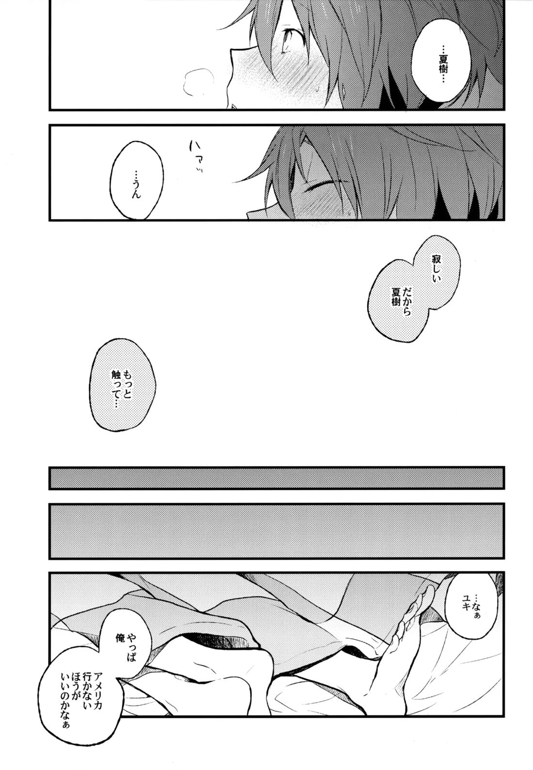 僕が旅に出る理由 77ページ