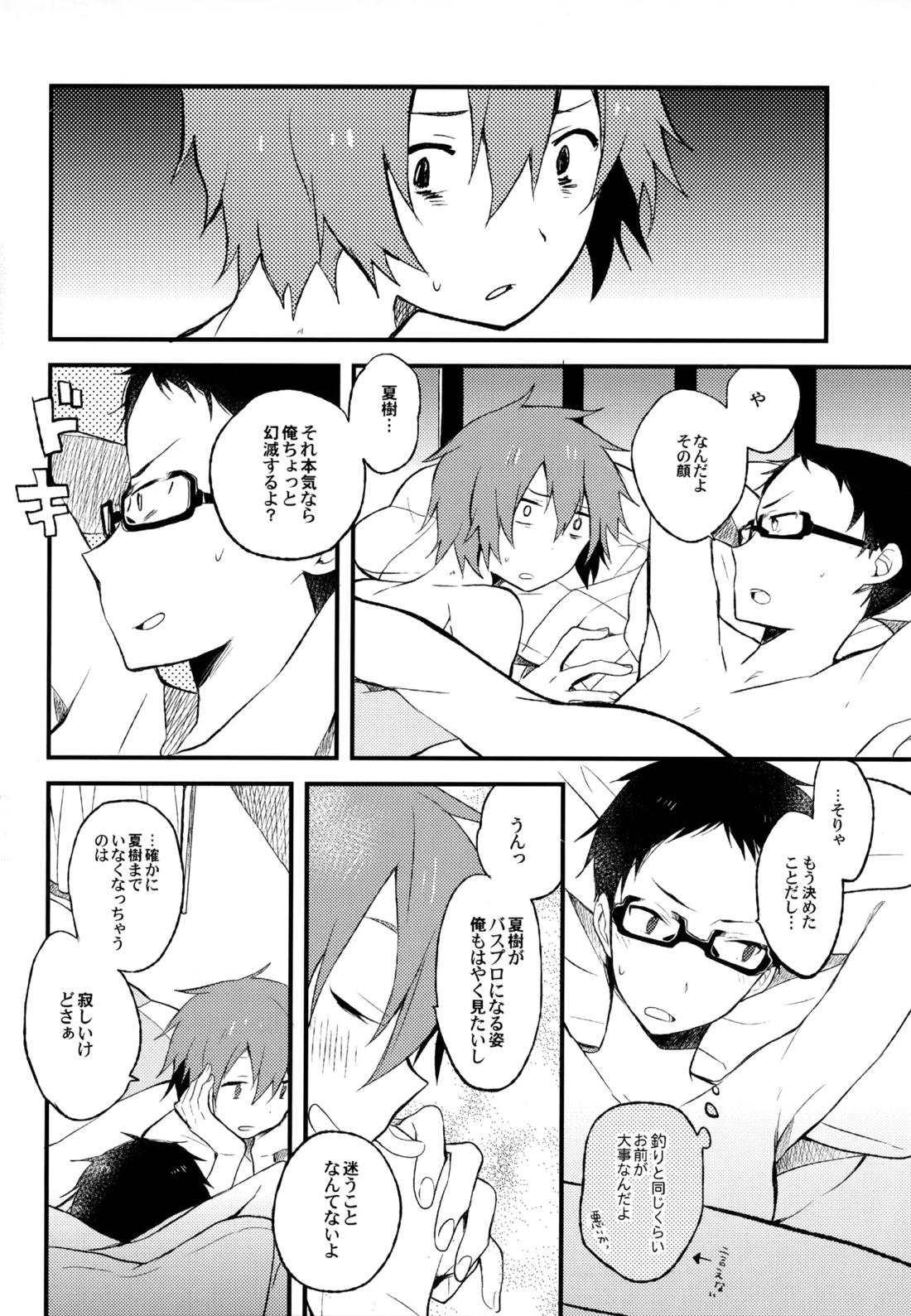 僕が旅に出る理由 78ページ