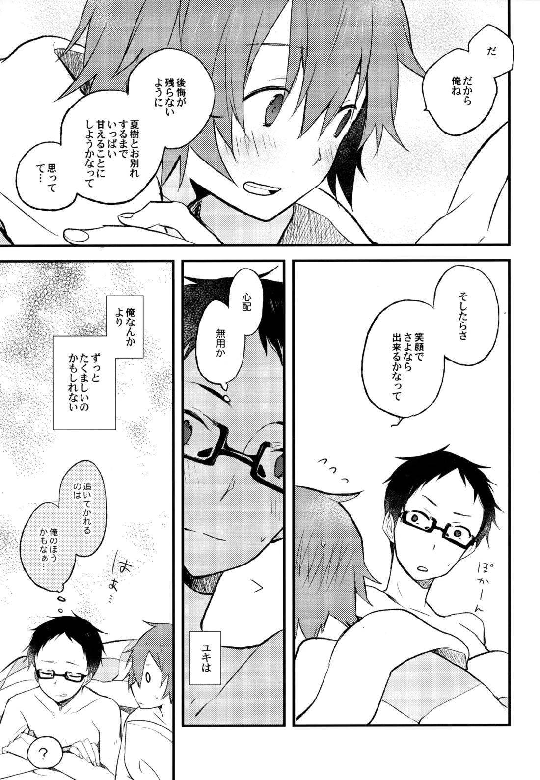 僕が旅に出る理由 79ページ
