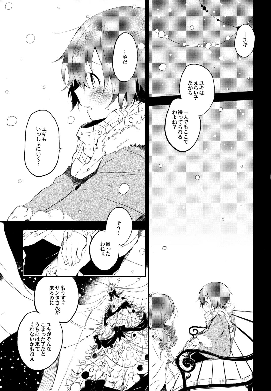 僕が旅に出る理由 81ページ