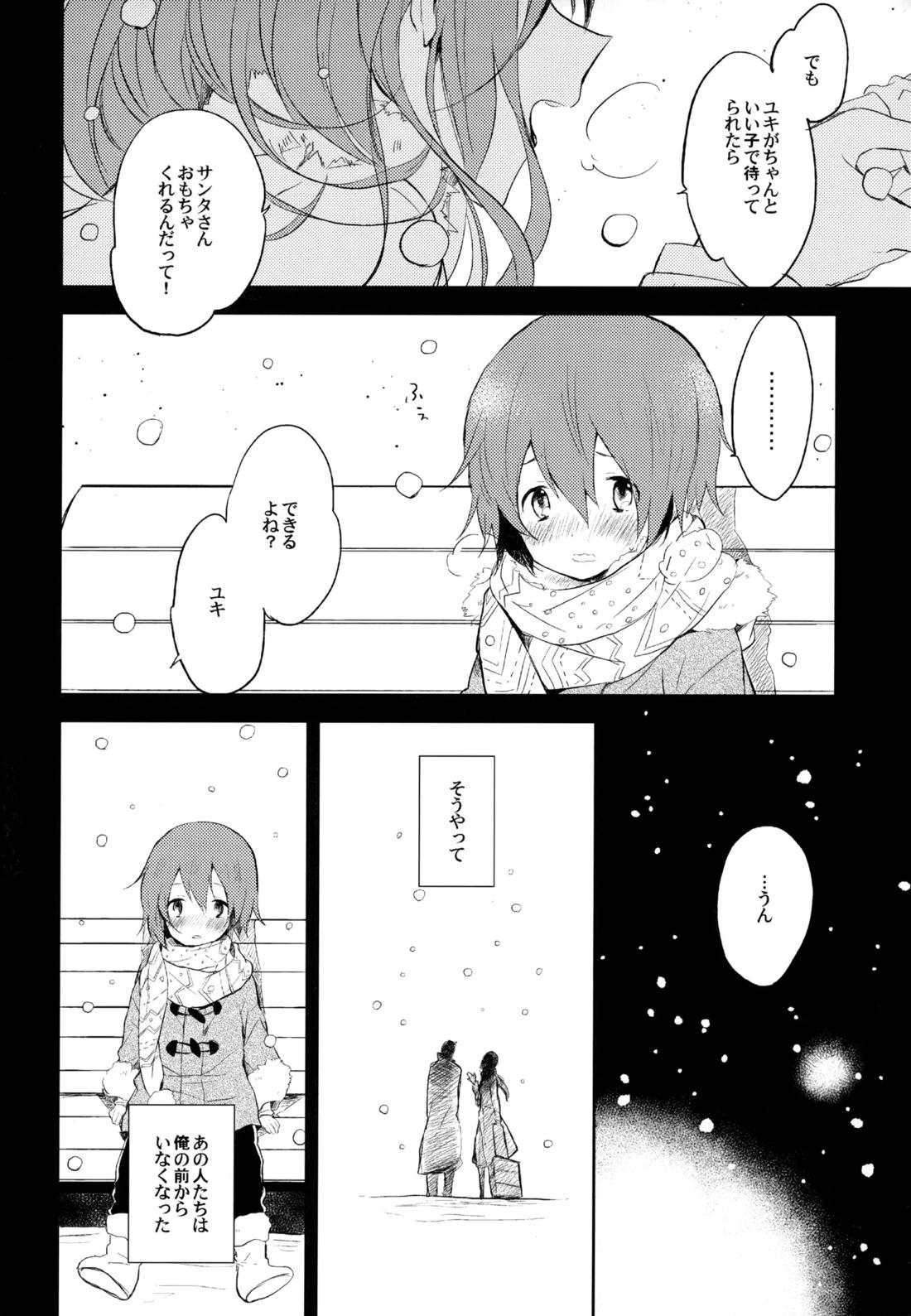 僕が旅に出る理由 82ページ