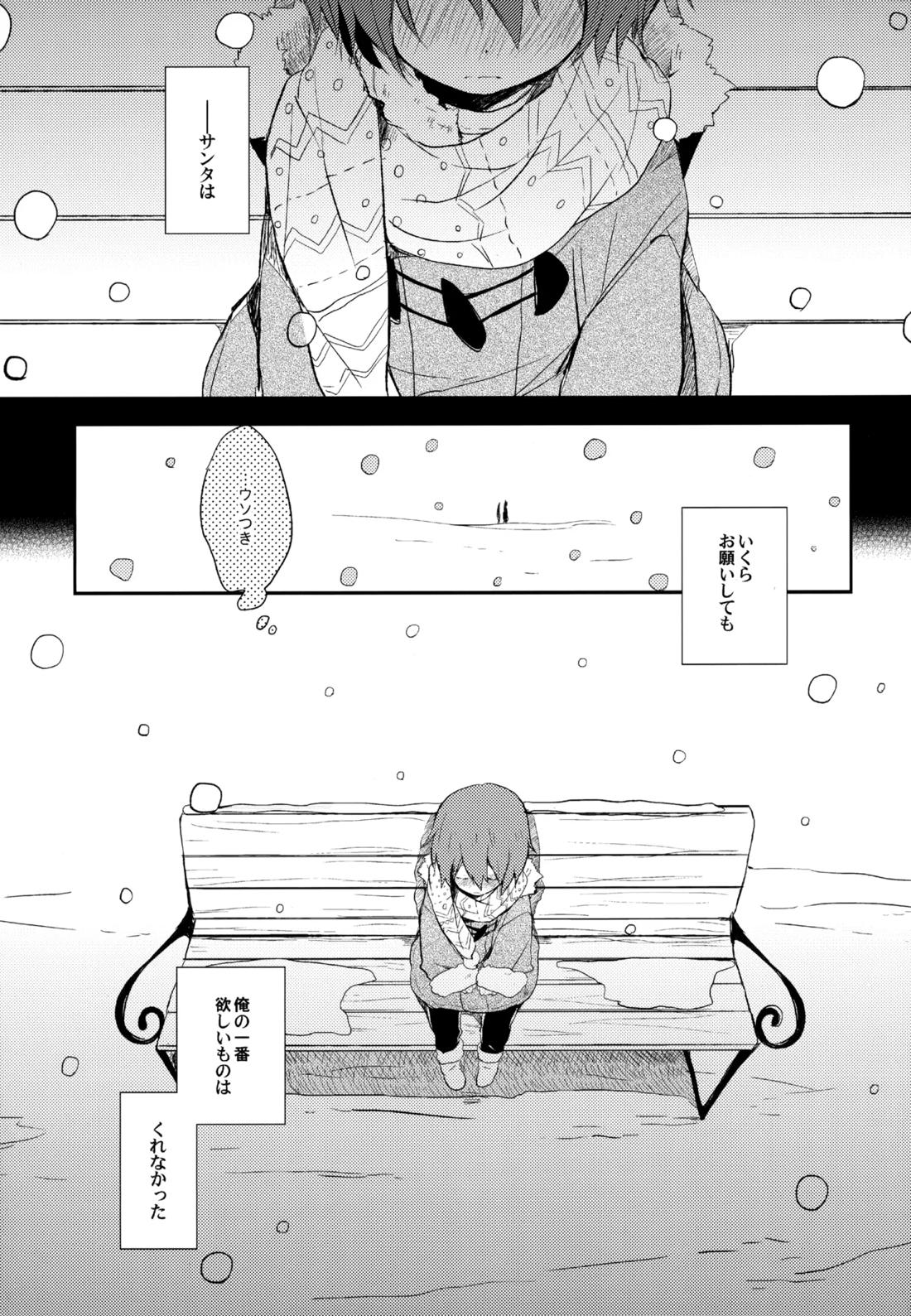僕が旅に出る理由 83ページ