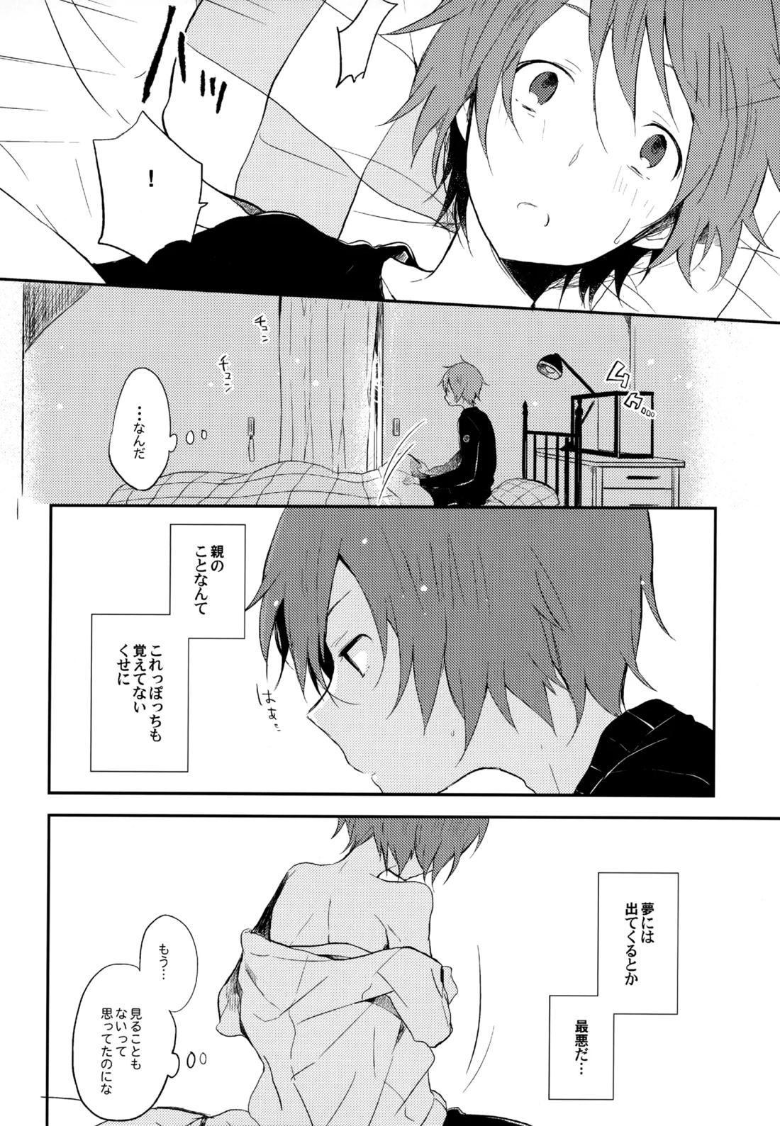 僕が旅に出る理由 84ページ