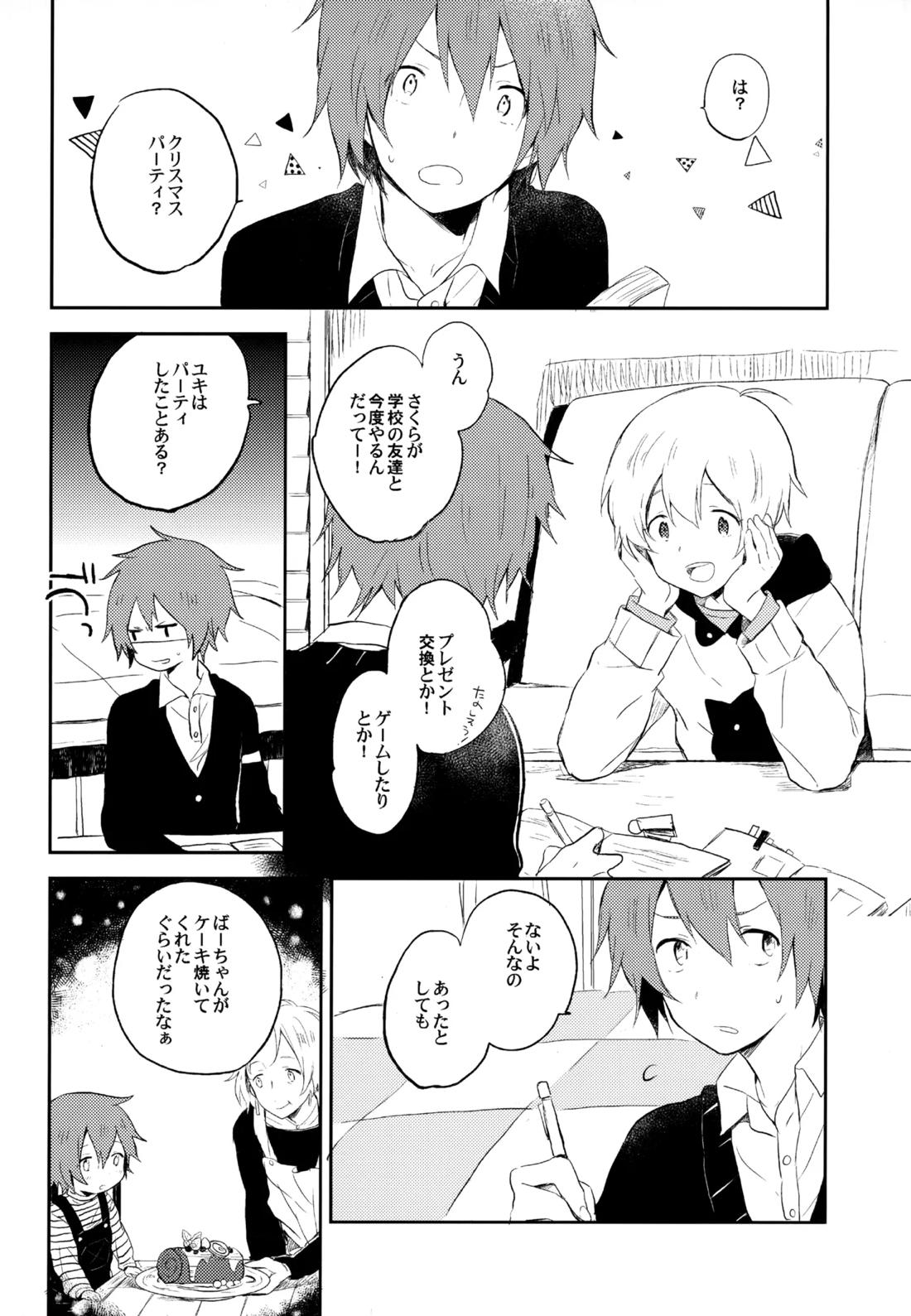 僕が旅に出る理由 86ページ