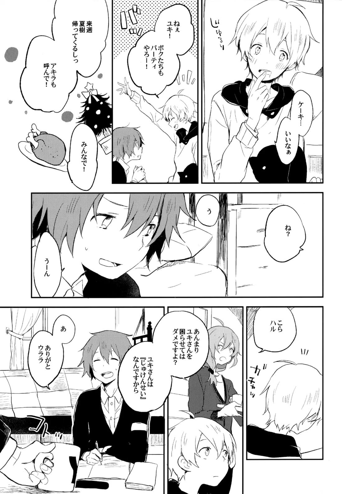 僕が旅に出る理由 87ページ