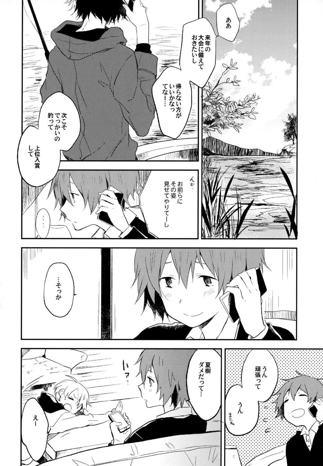 僕が旅に出る理由 90ページ