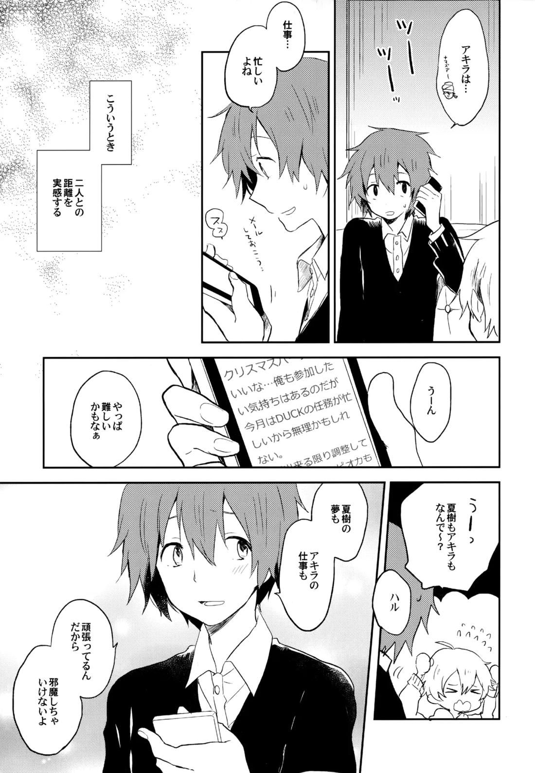 僕が旅に出る理由 91ページ