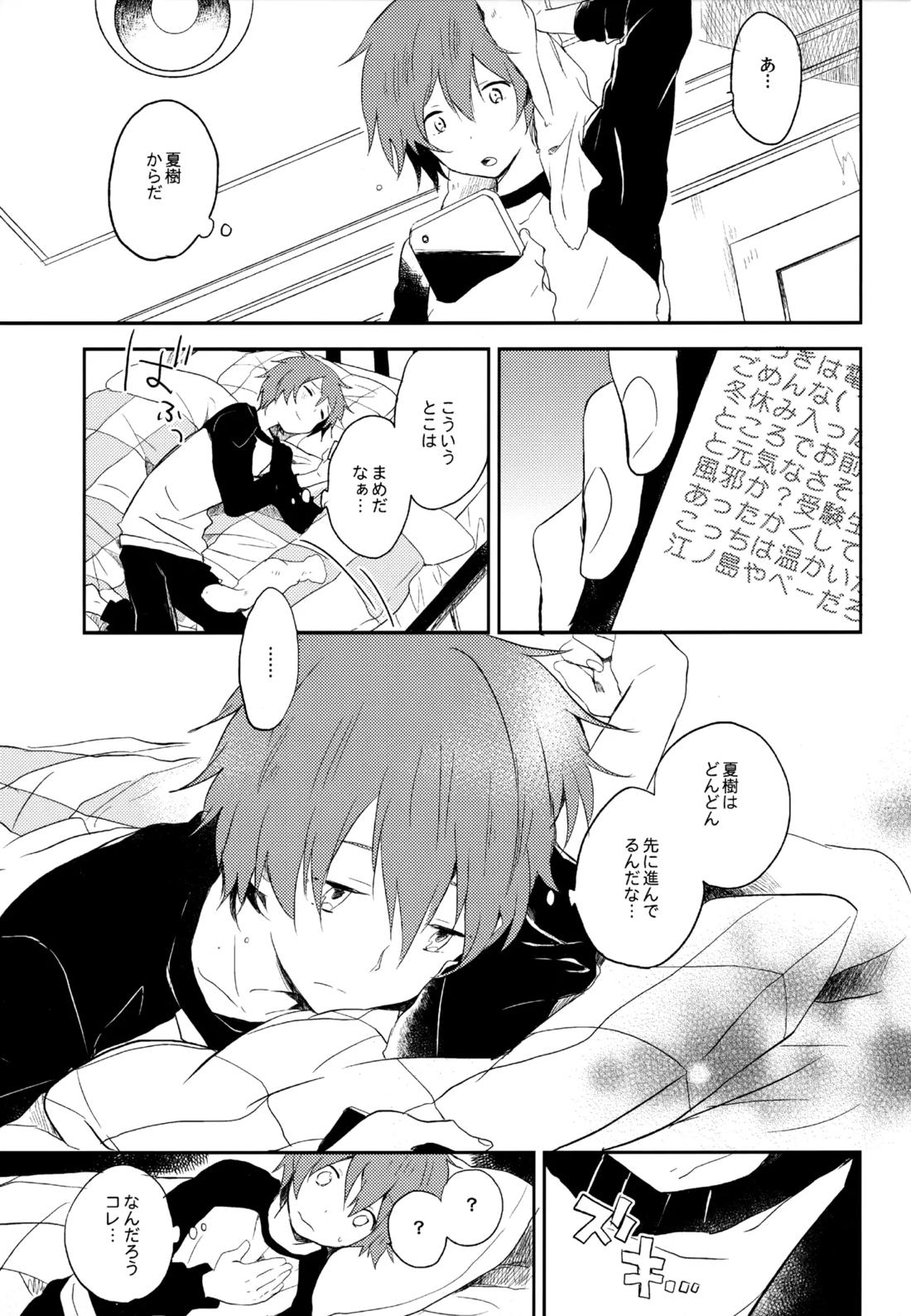 僕が旅に出る理由 93ページ