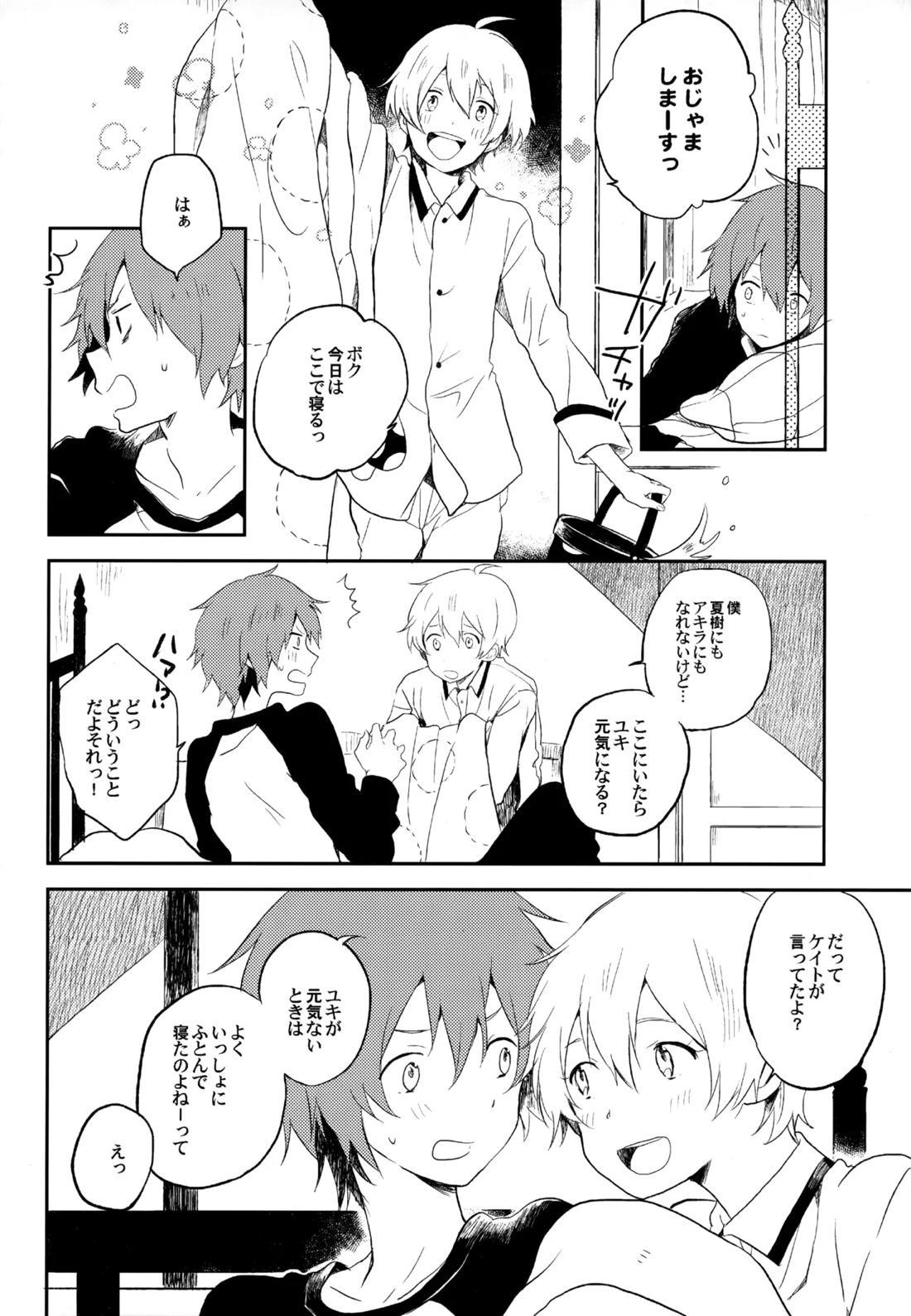 僕が旅に出る理由 94ページ